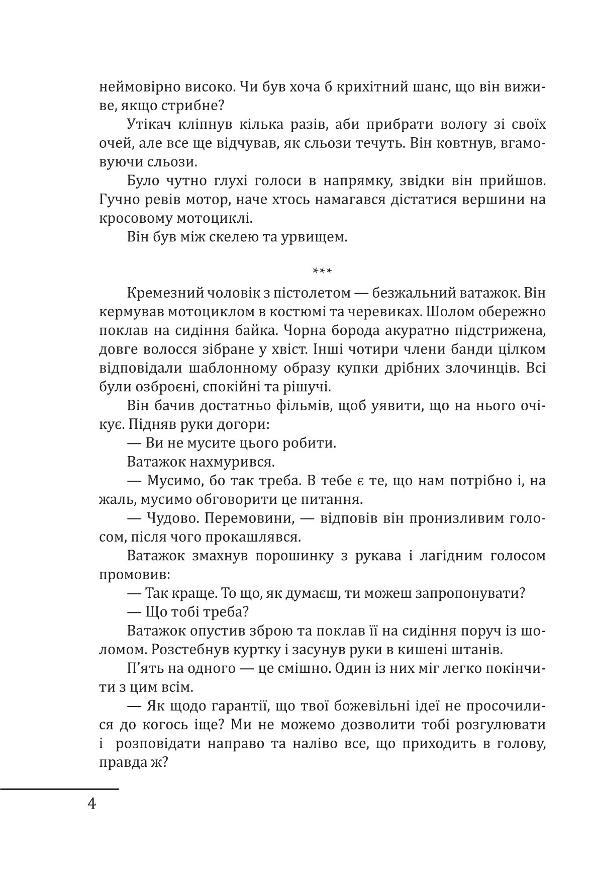 Мільярдер — фото 6