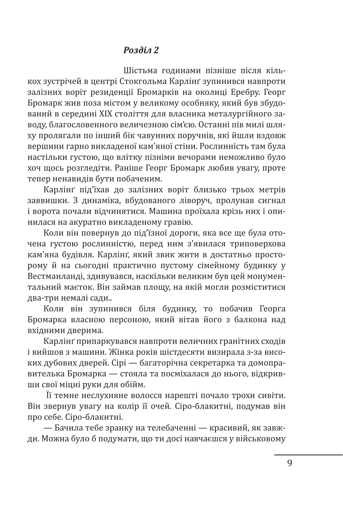 Мільярдер — фото 11