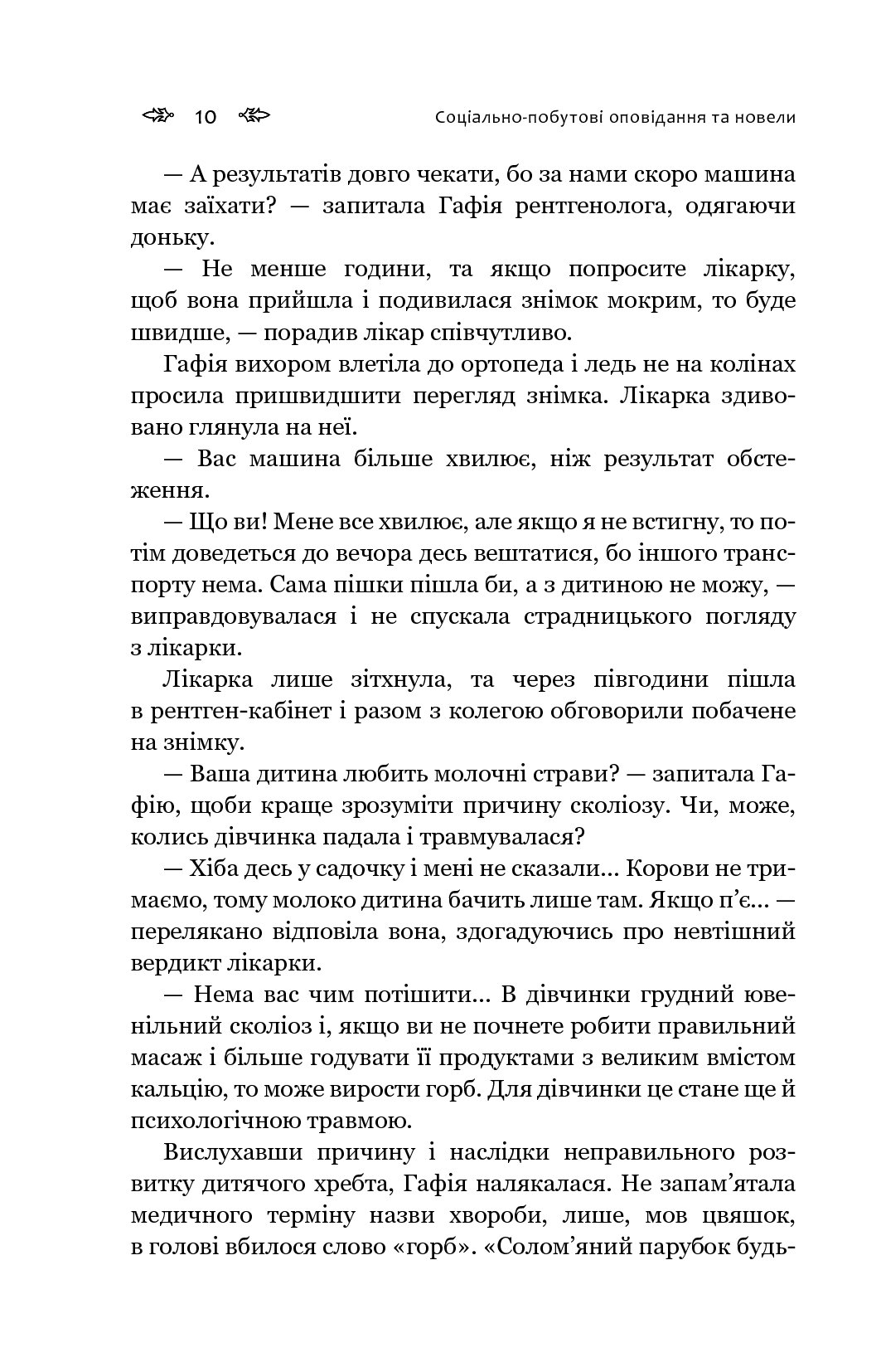 Нерівний шлюб — фото 10