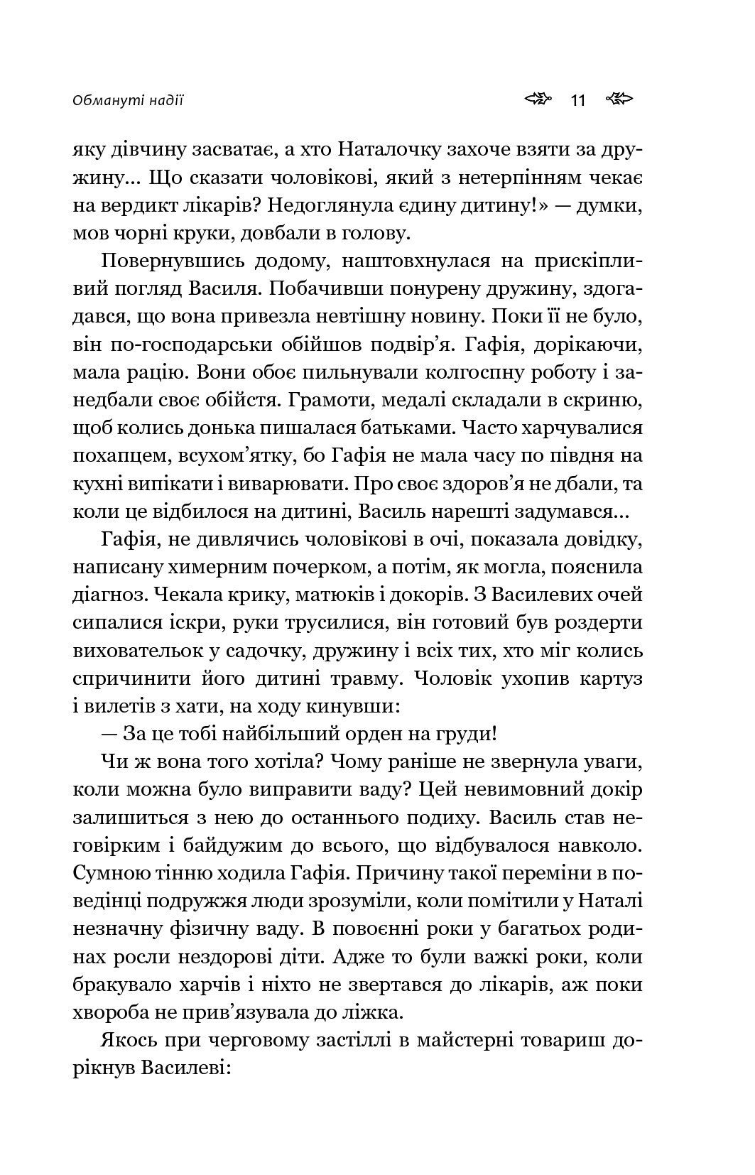 Нерівний шлюб — фото 11