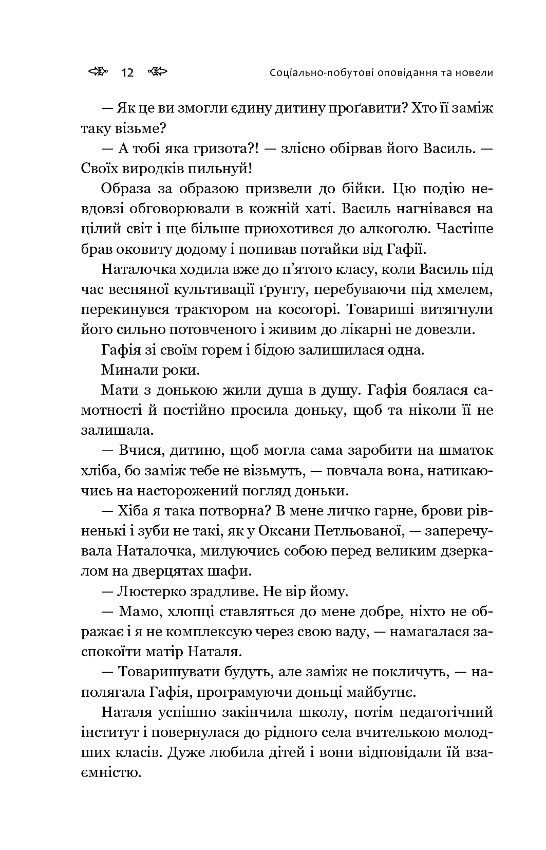 Нерівний шлюб — фото 12