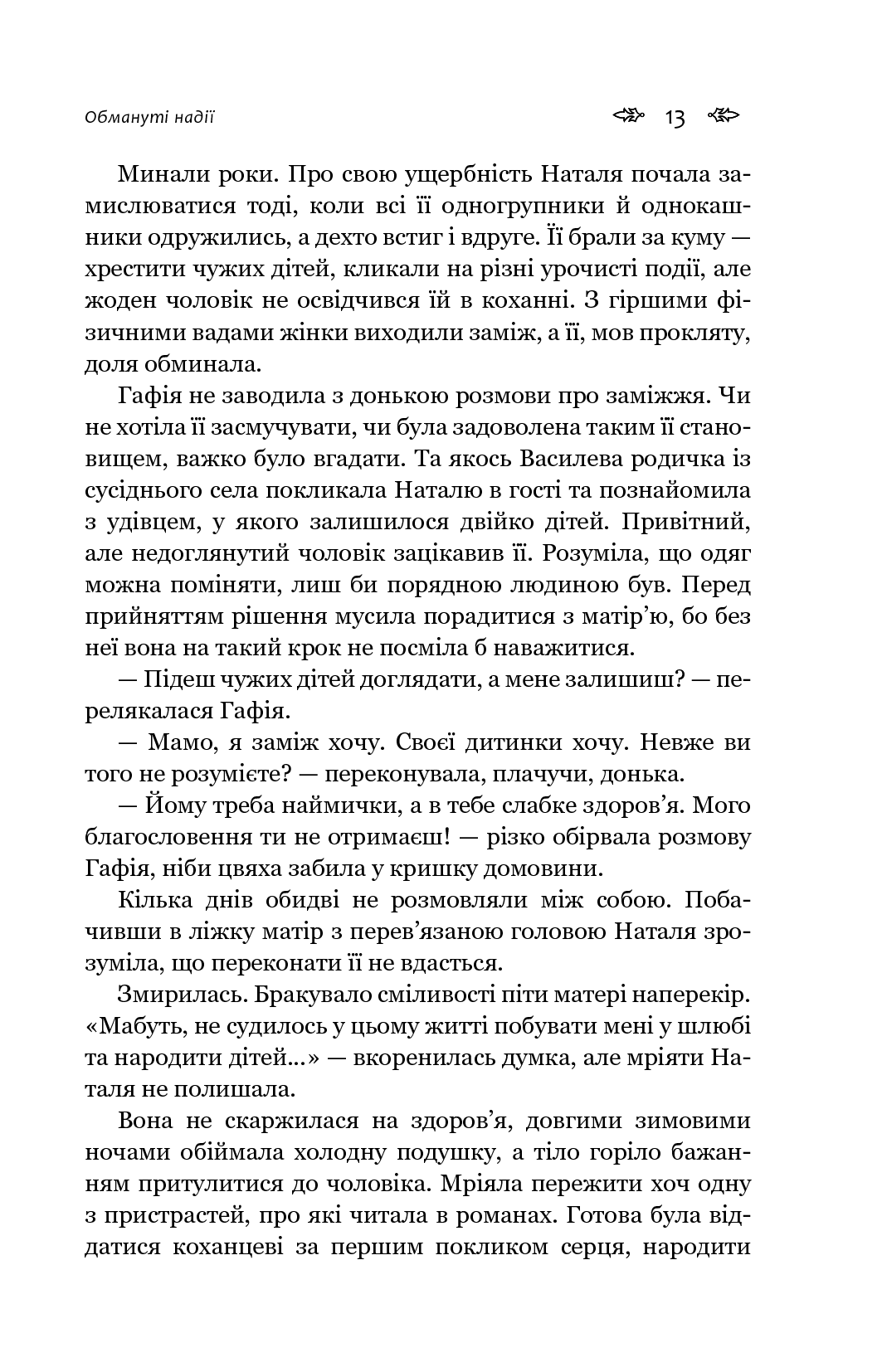 Нерівний шлюб — фото 13