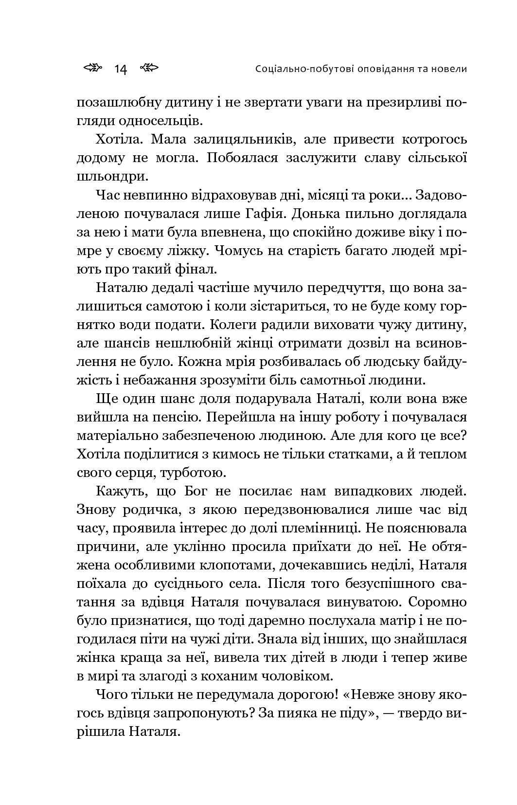 Нерівний шлюб — фото 14