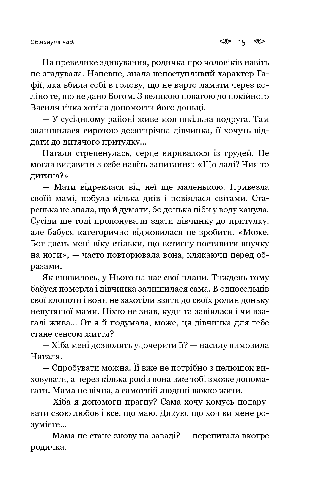 Нерівний шлюб — фото 15