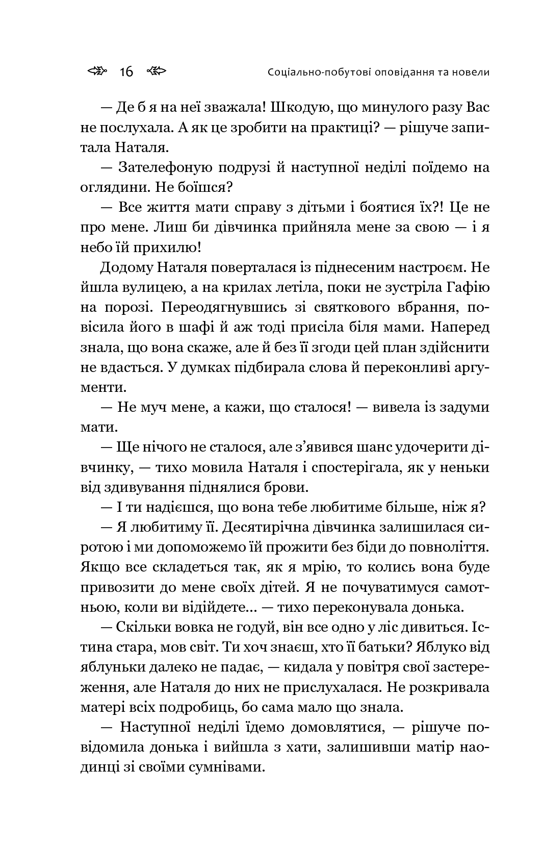 Нерівний шлюб — фото 16
