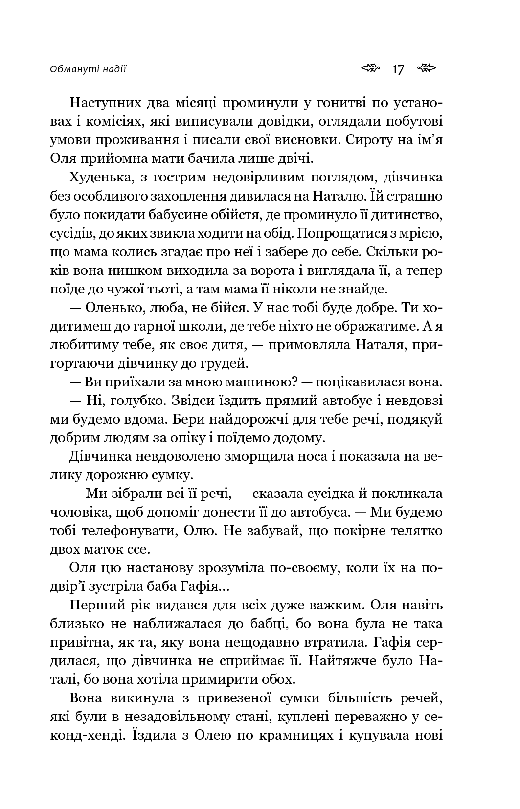 Нерівний шлюб — фото 17