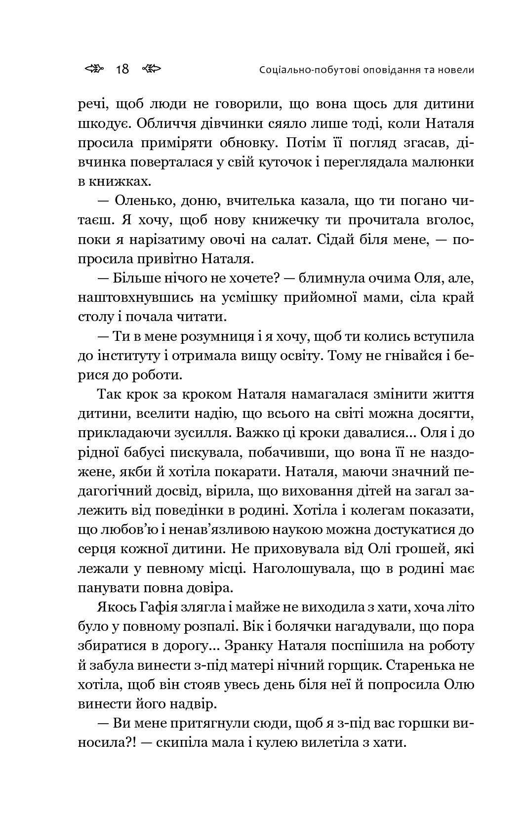 Нерівний шлюб — фото 18