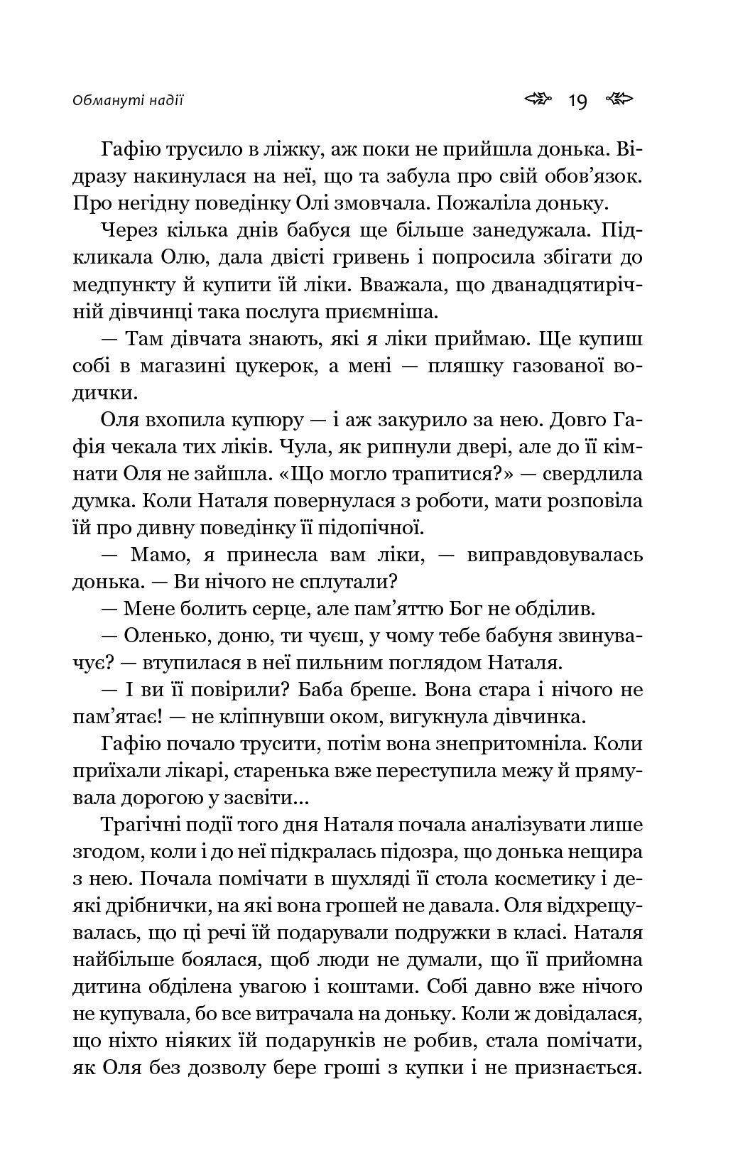 Нерівний шлюб — фото 19