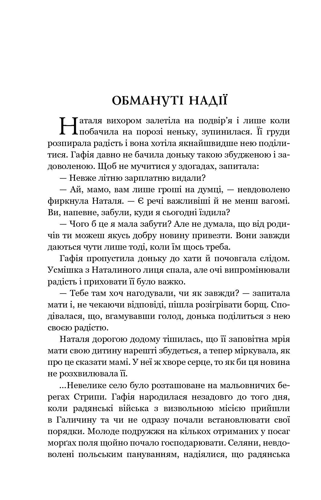 Нерівний шлюб — фото 4