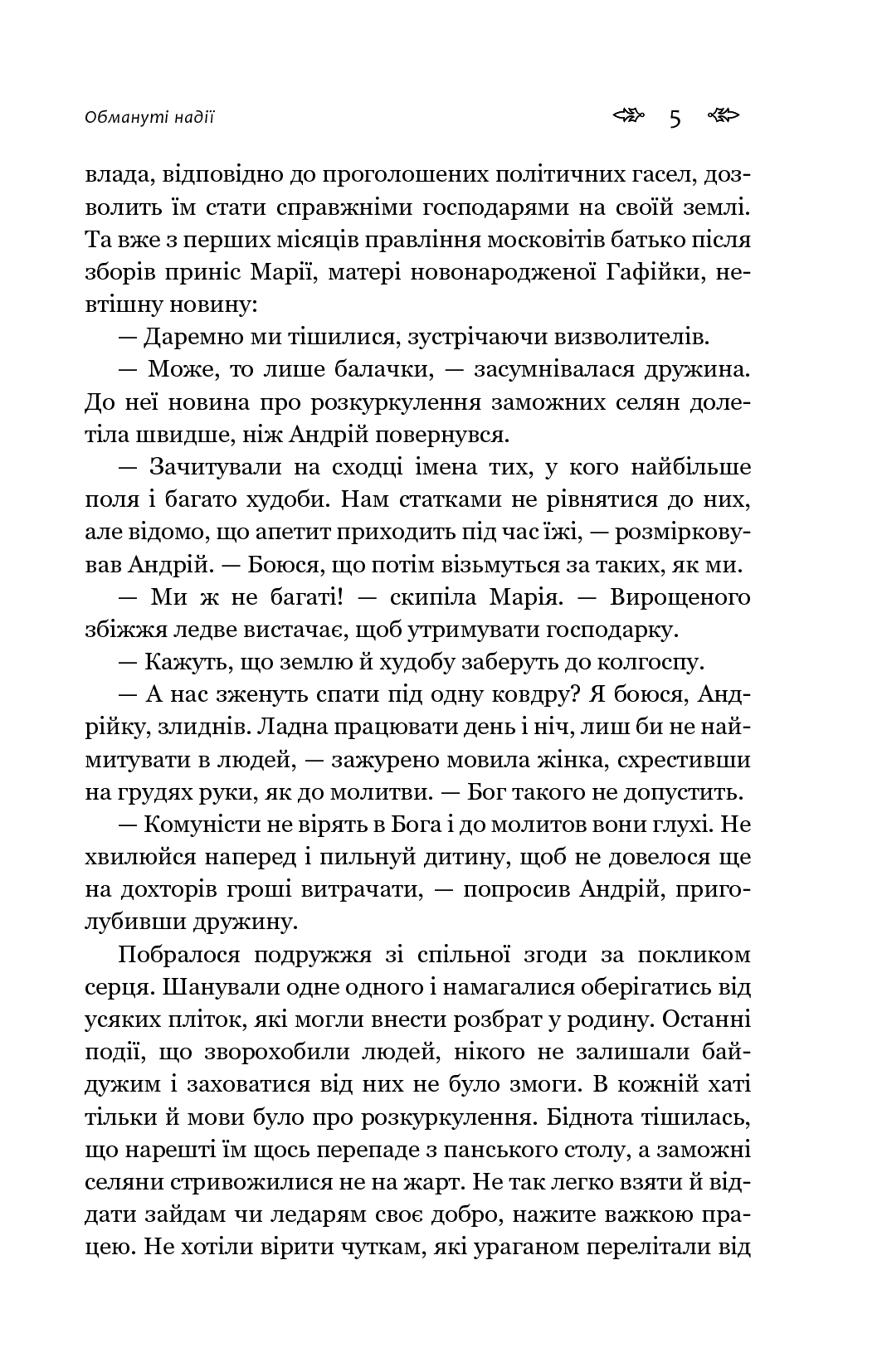 Нерівний шлюб — фото 5