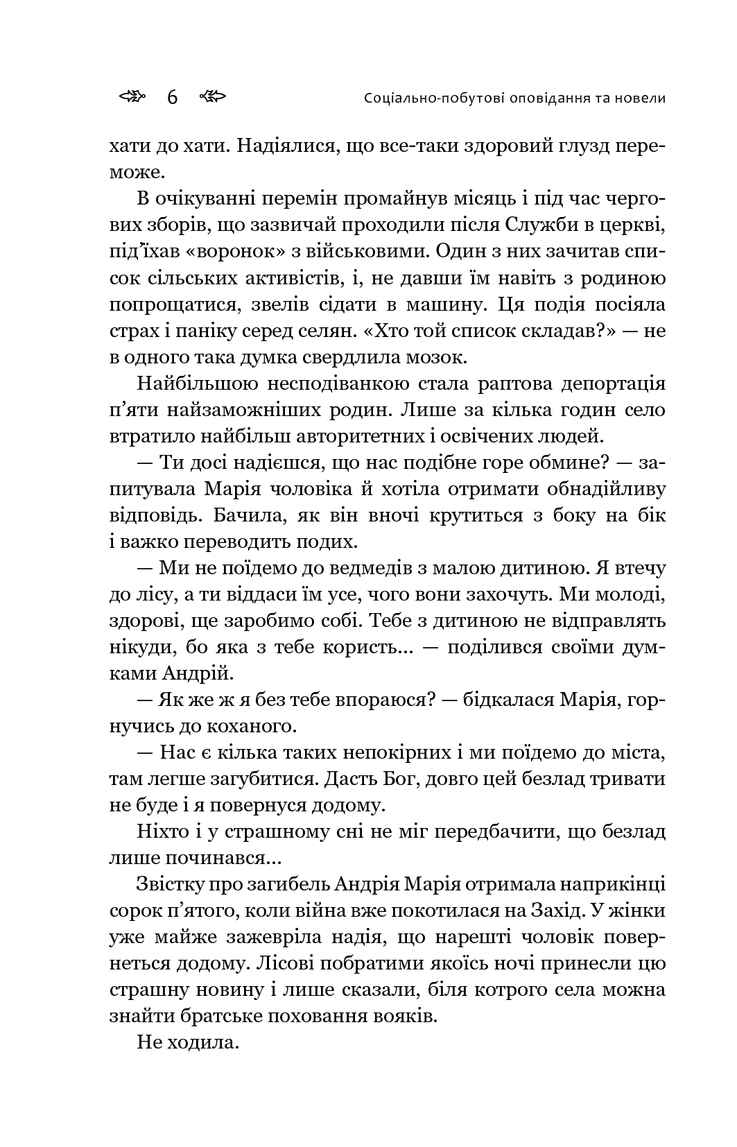 Нерівний шлюб — фото 6