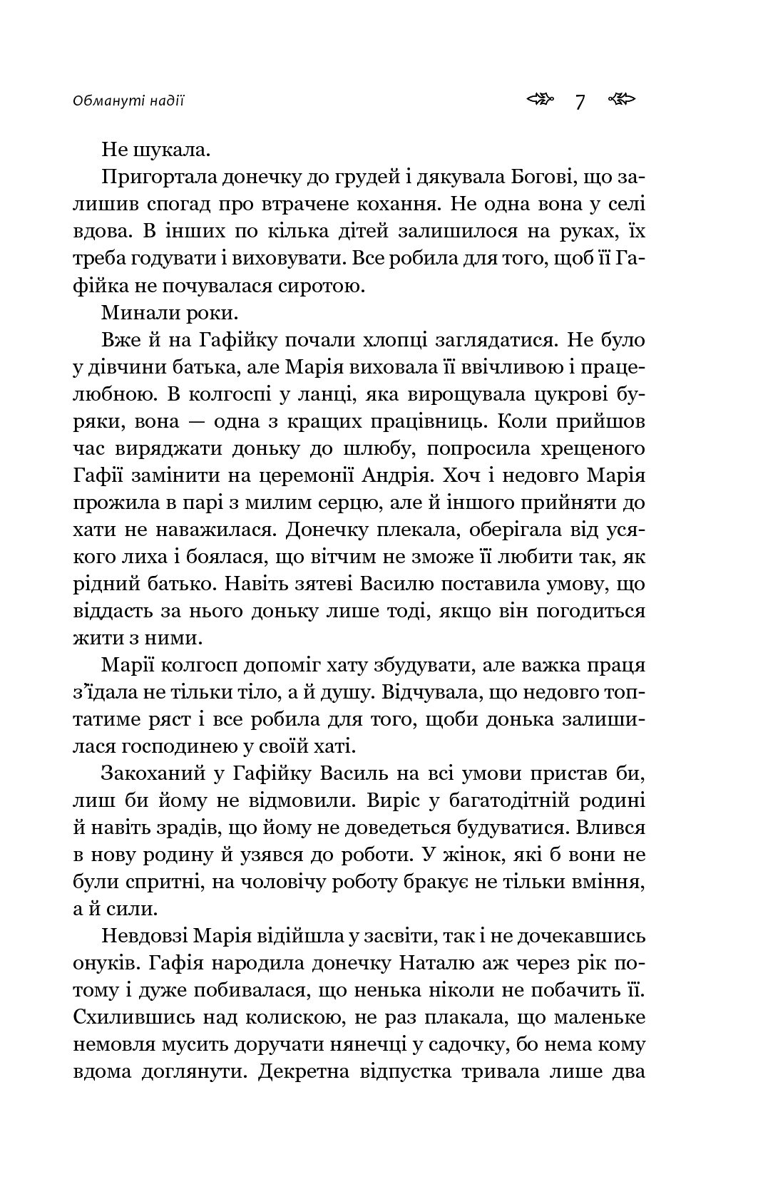 Нерівний шлюб — фото 7