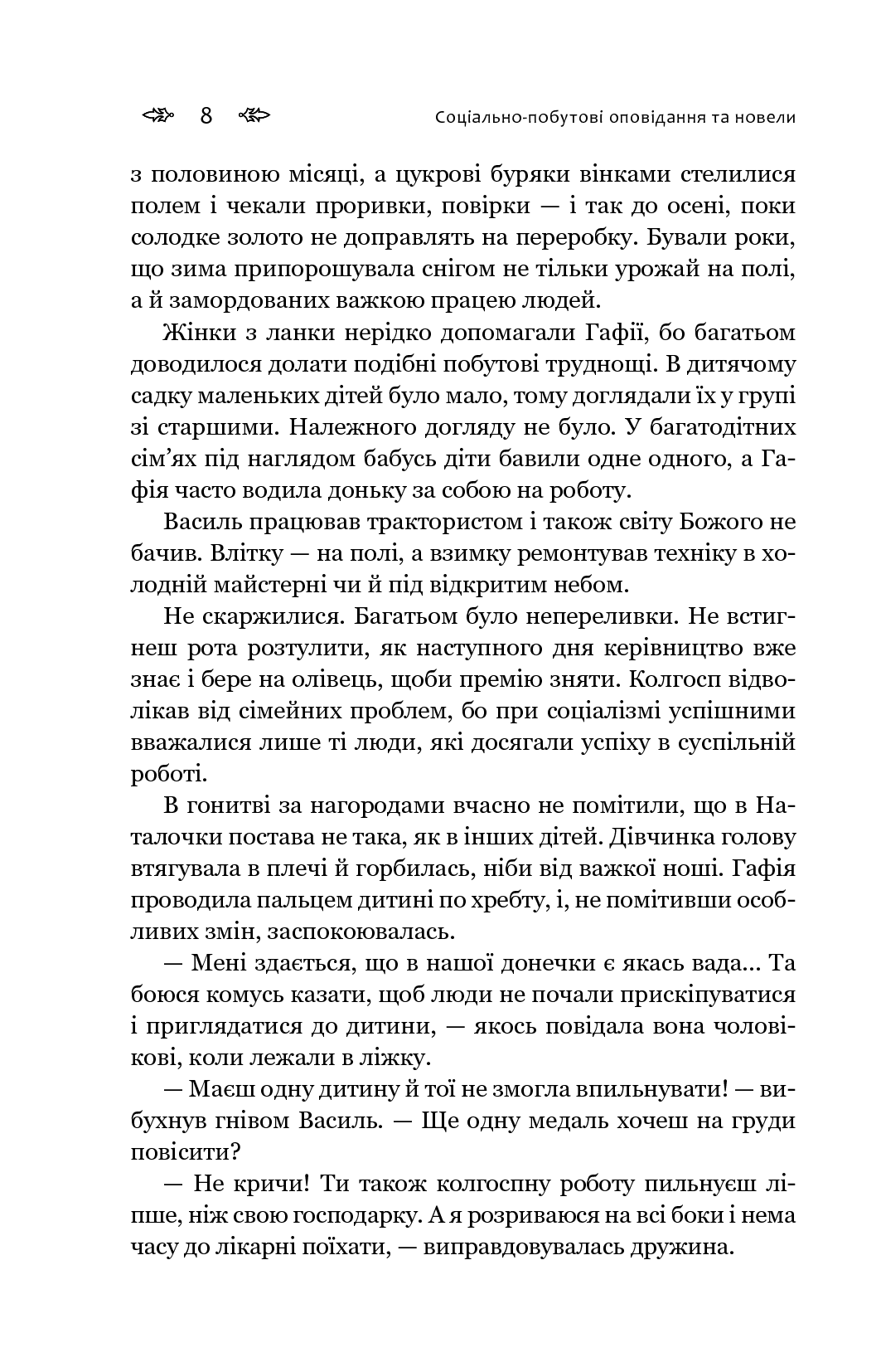 Нерівний шлюб — фото 8