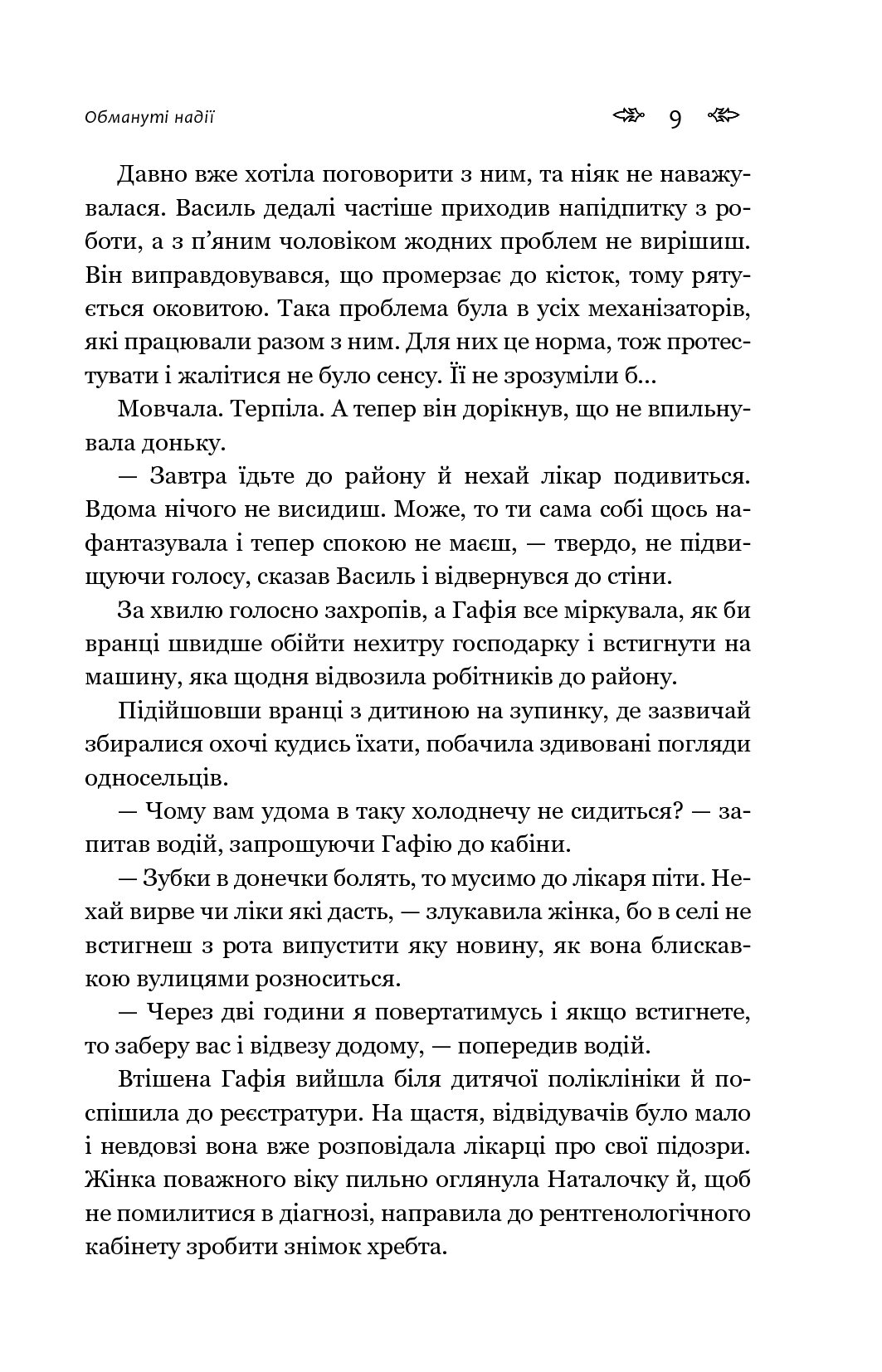 Нерівний шлюб — фото 9