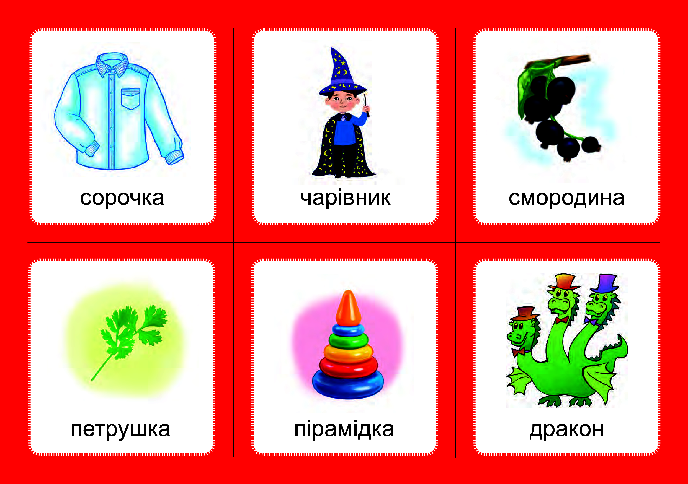 [object Object] «Логопедичне лото. Асоціації. У 4 частинах. Комплект 4. Звуки [л]-[л], [л]-[л’], [л’]-[л’], [р]-[р], [р]», автор Валентина Рожнив - фото №4 - миниатюра