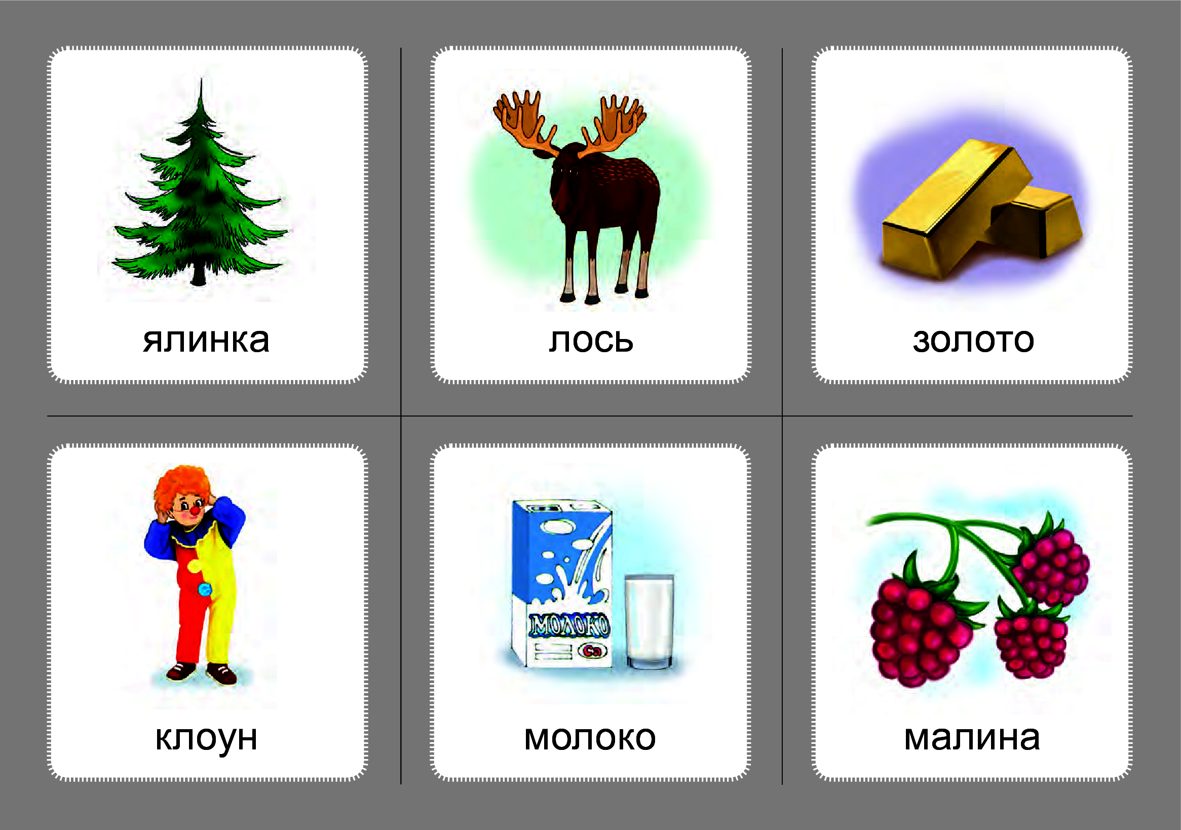 [object Object] «Логопедичне лото. Асоціації. У 4 частинах. Комплект 4. Звуки [л]-[л], [л]-[л’], [л’]-[л’], [р]-[р], [р]», автор Валентина Рожнив - фото №5 - миниатюра