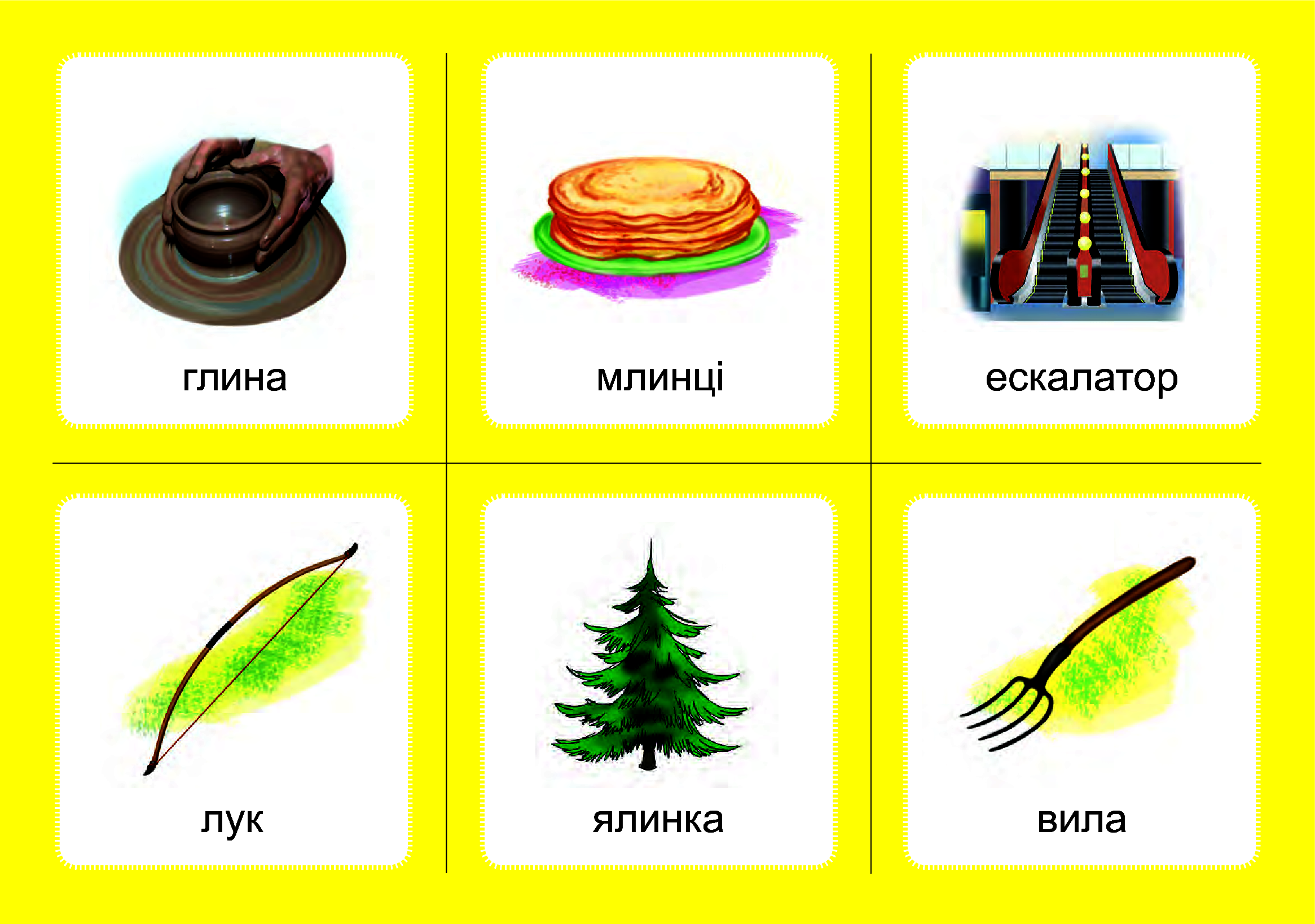 [object Object] «Логопедичне лото. Асоціації. У 4 частинах. Комплект 4. Звуки [л]-[л], [л]-[л’], [л’]-[л’], [р]-[р], [р]», автор Валентина Рожнив - фото №6 - миниатюра