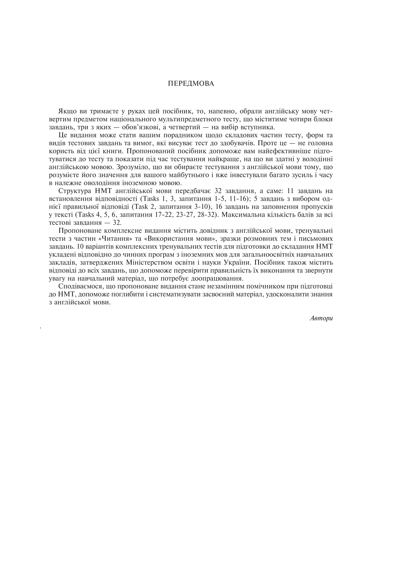 [object Object] «Англійська мова. Комплексне видання для підготовки до НМТ і ЗНО. 2025», автор Алла Андрієнко - фото №2 - мініатюра