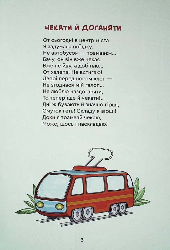 Мамині вірші — фото 15