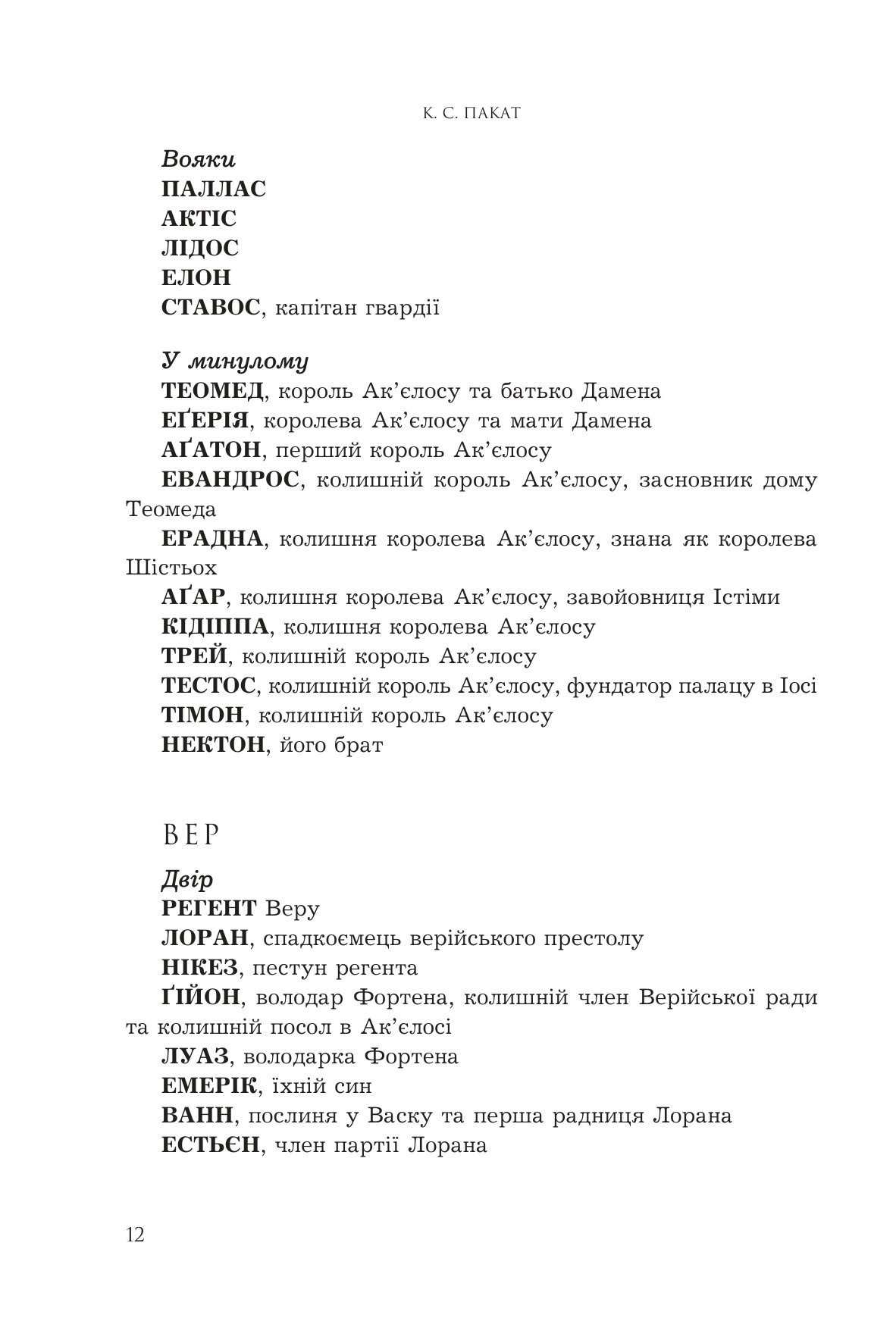 Полонений принц. Книга 3. Звеличення королів — фото 5