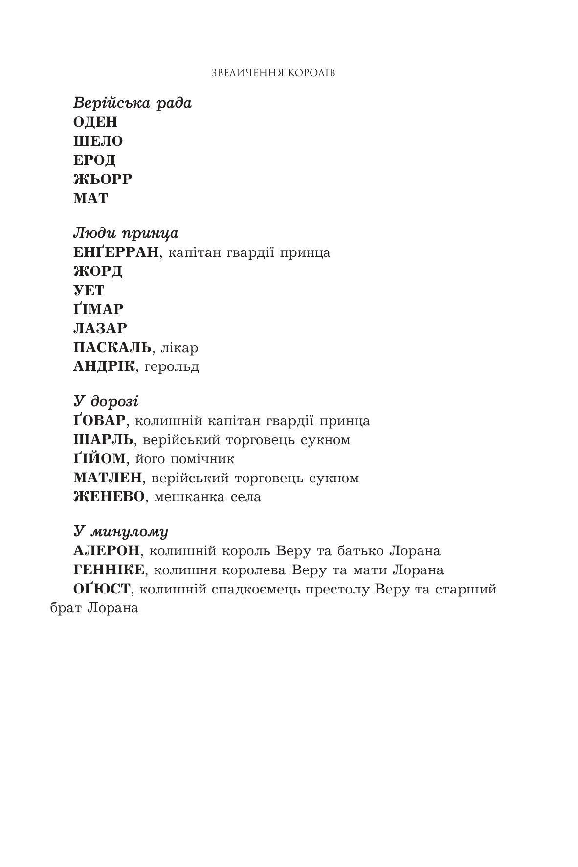 Полонений принц. Книга 3. Звеличення королів — фото 6