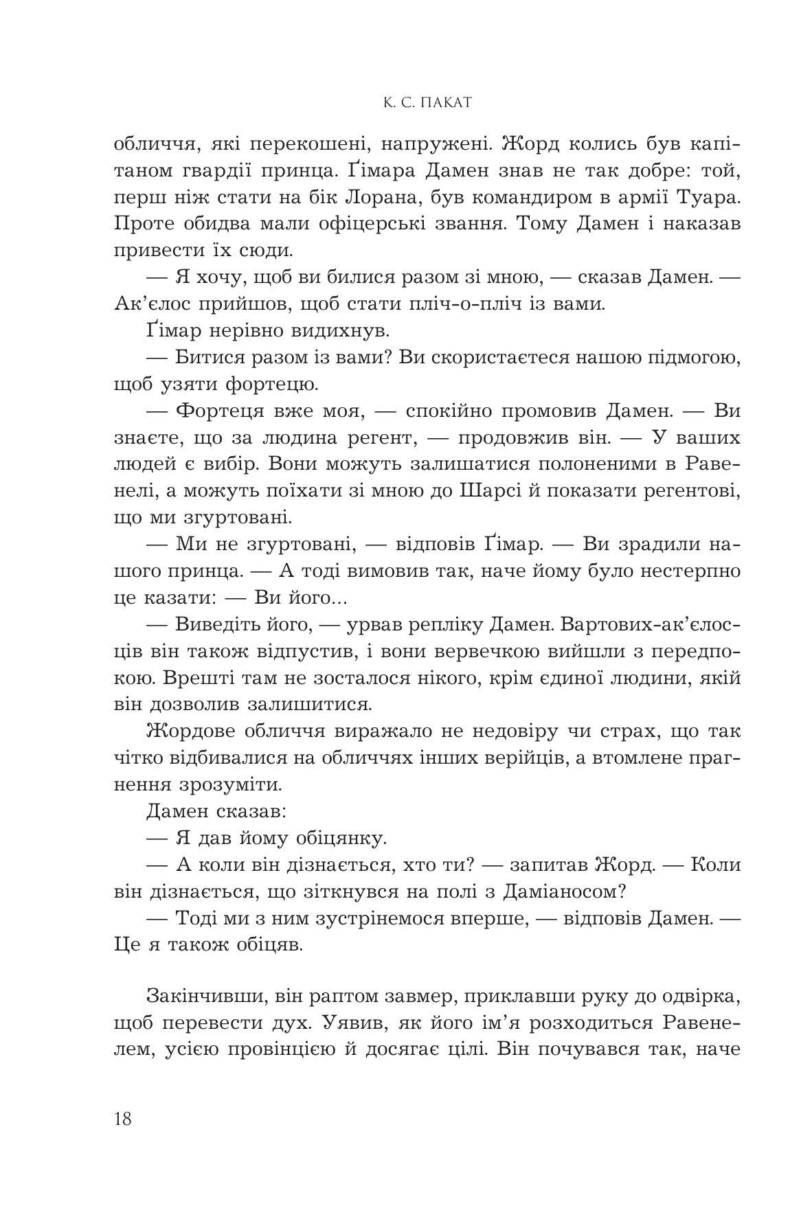 Полонений принц. Книга 3. Звеличення королів — фото 10