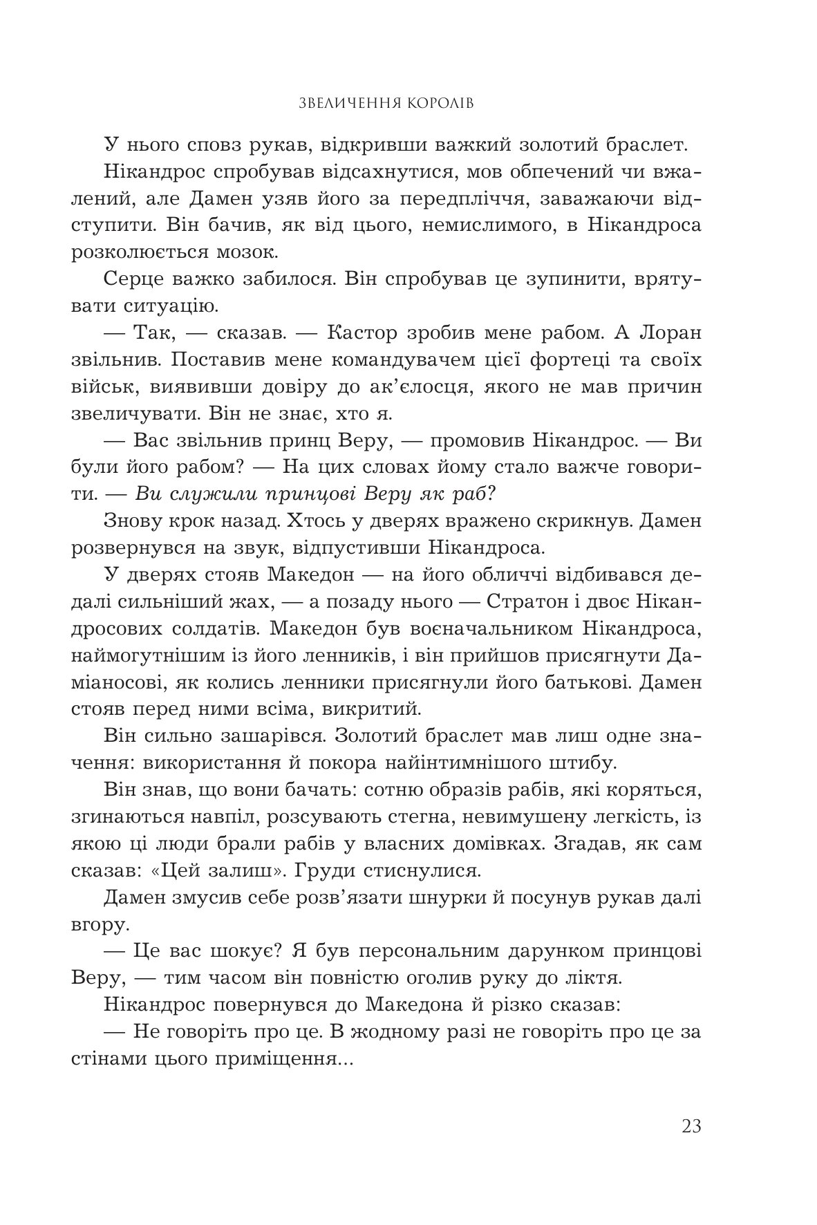 Полонений принц. Книга 3. Звеличення королів — фото 15