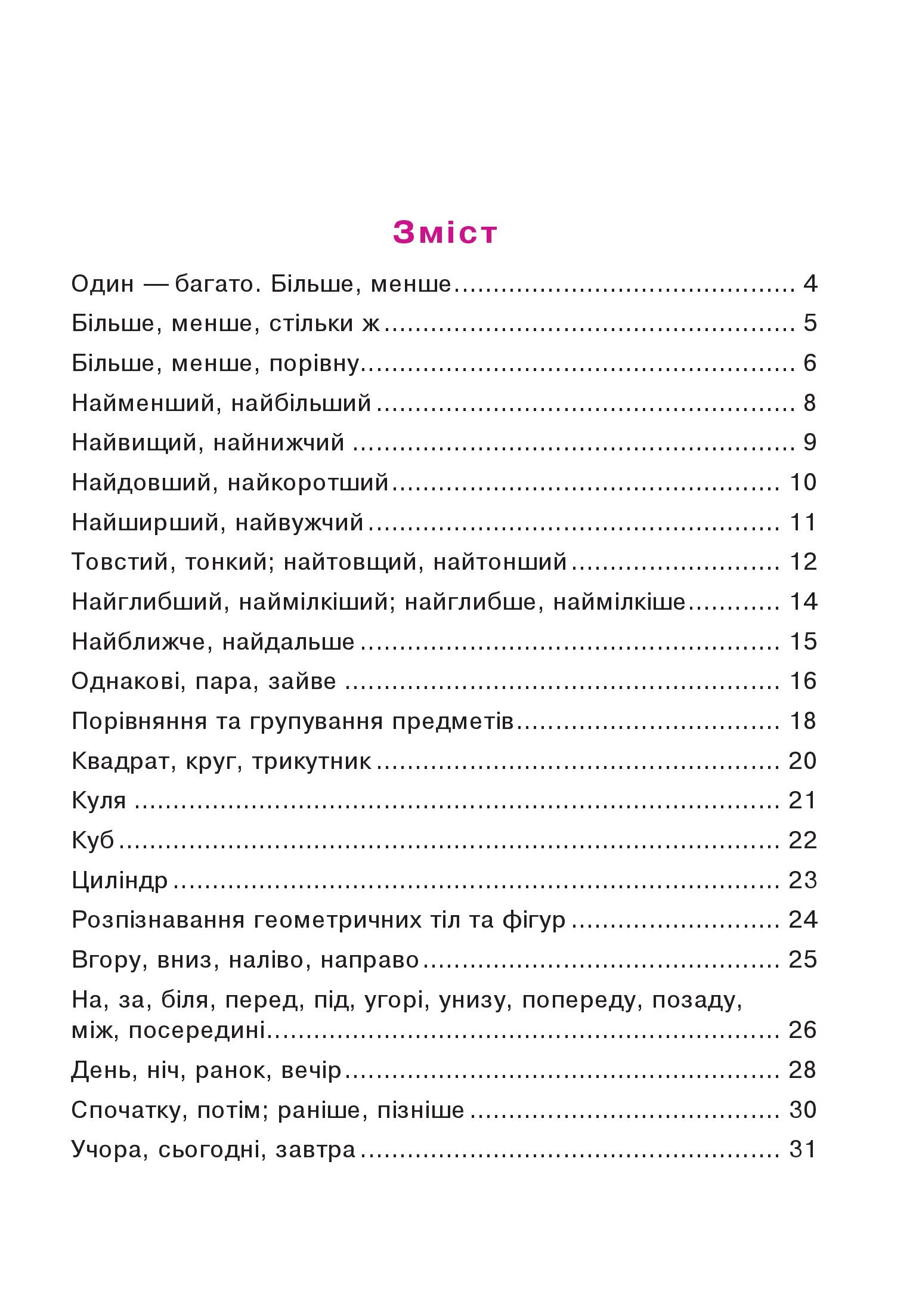 [object Object] «Математика 3+», автор Тетяна Будна - фото №5 - мініатюра