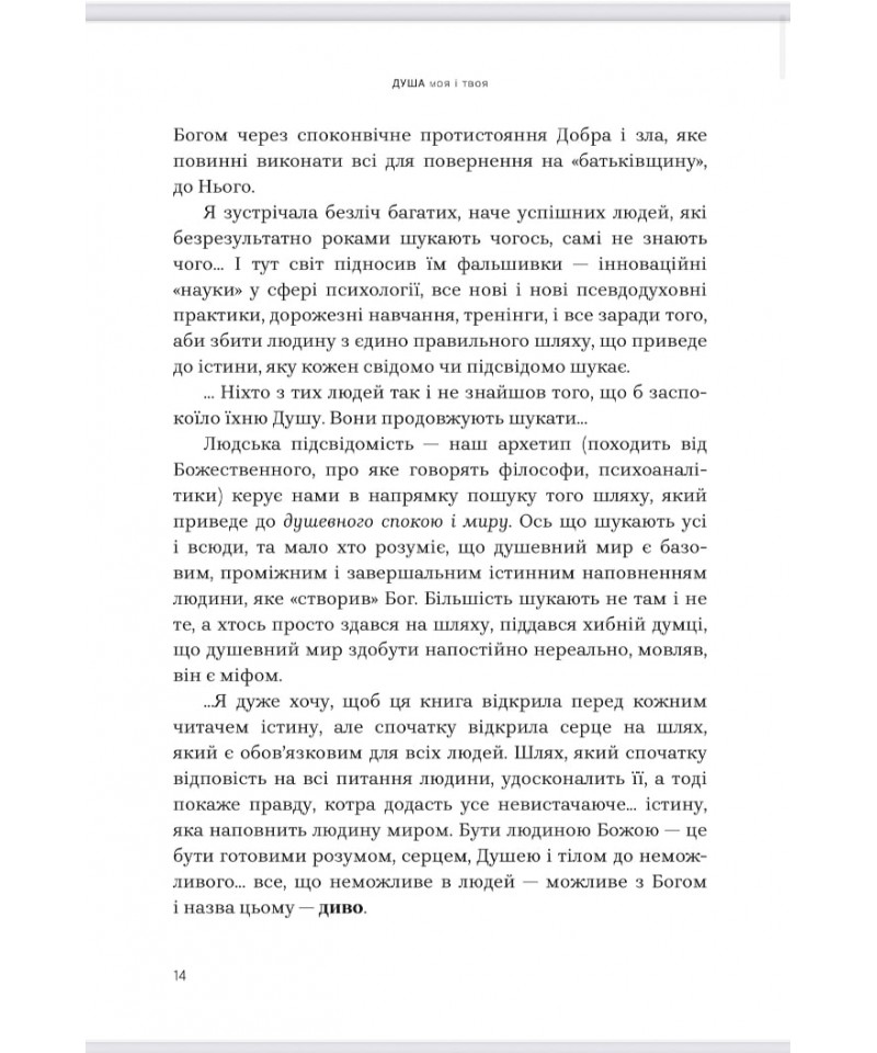 Душа моя і твоя. Spa для душі (у футлярі) — фото 13