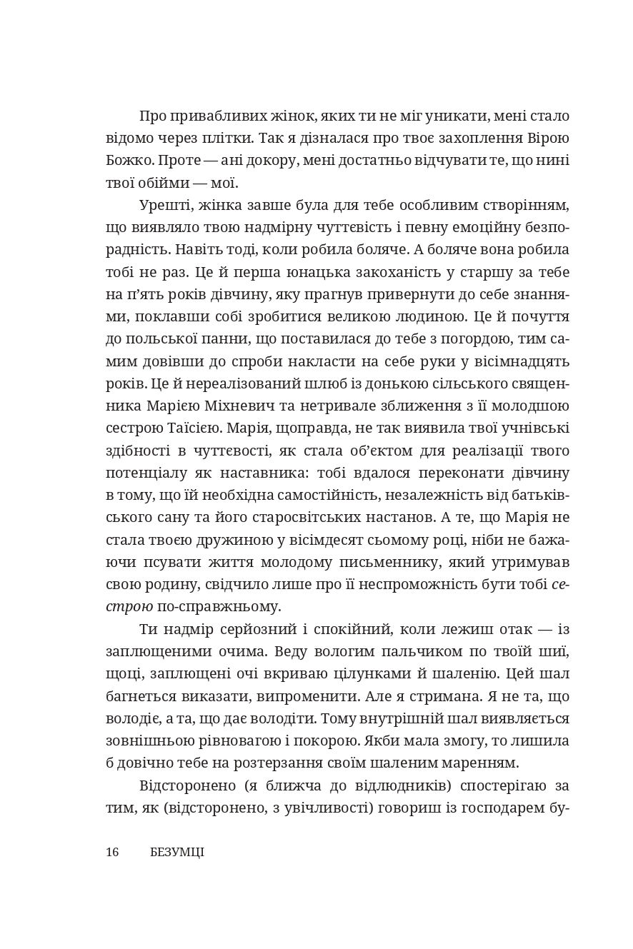 Безумці. Історія кохання Михайла Коцюбинського та Олександри Аплаксіної — фото 11