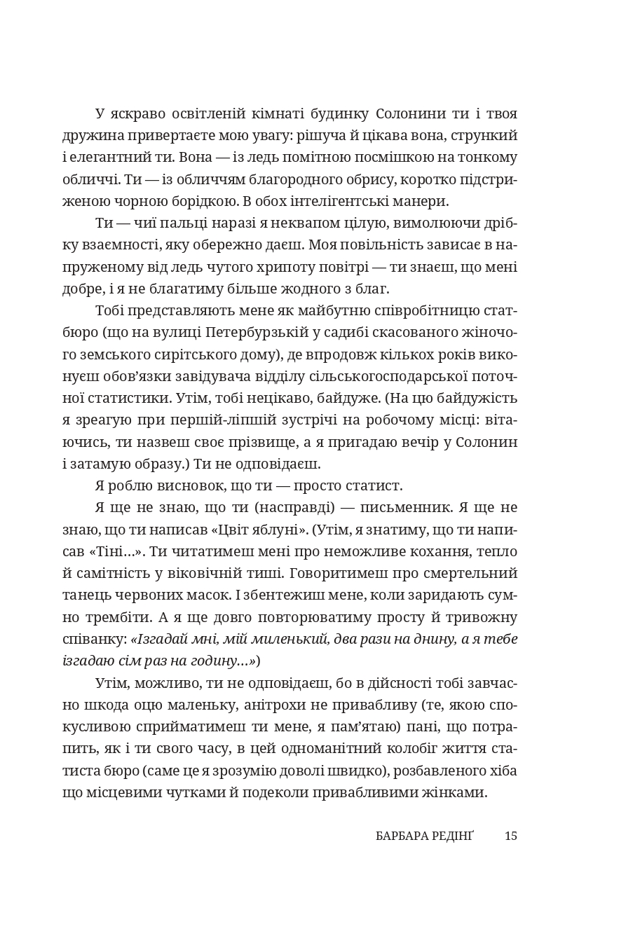 Безумці. Історія кохання Михайла Коцюбинського та Олександри Аплаксіної — фото 10