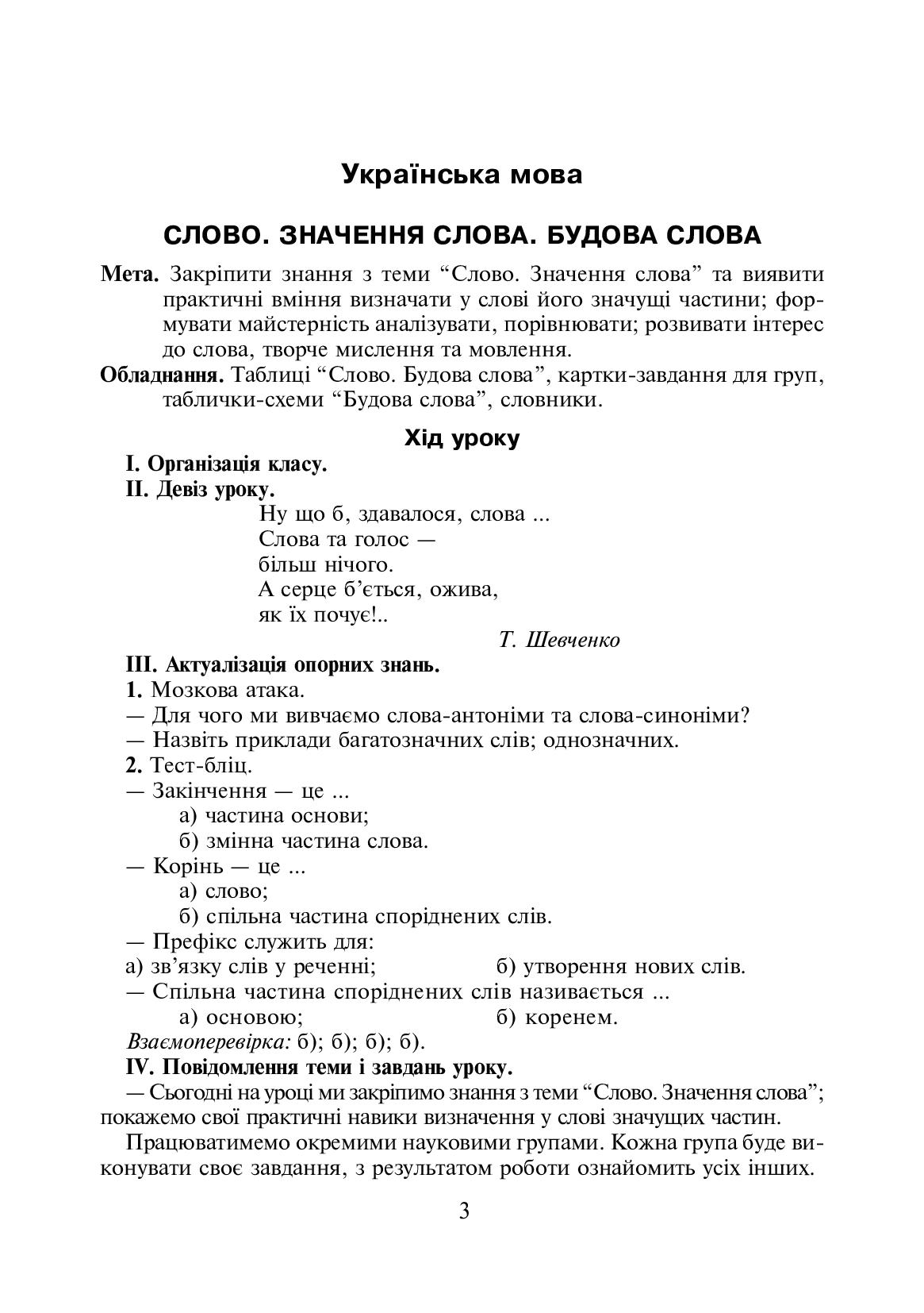 [object Object] «Українська мова. Читання. Інтерактивні форми роботи на уроках. 3 клас», авторів Жанна Голінщак, Людмила Вартабедян - фото №2 - мініатюра