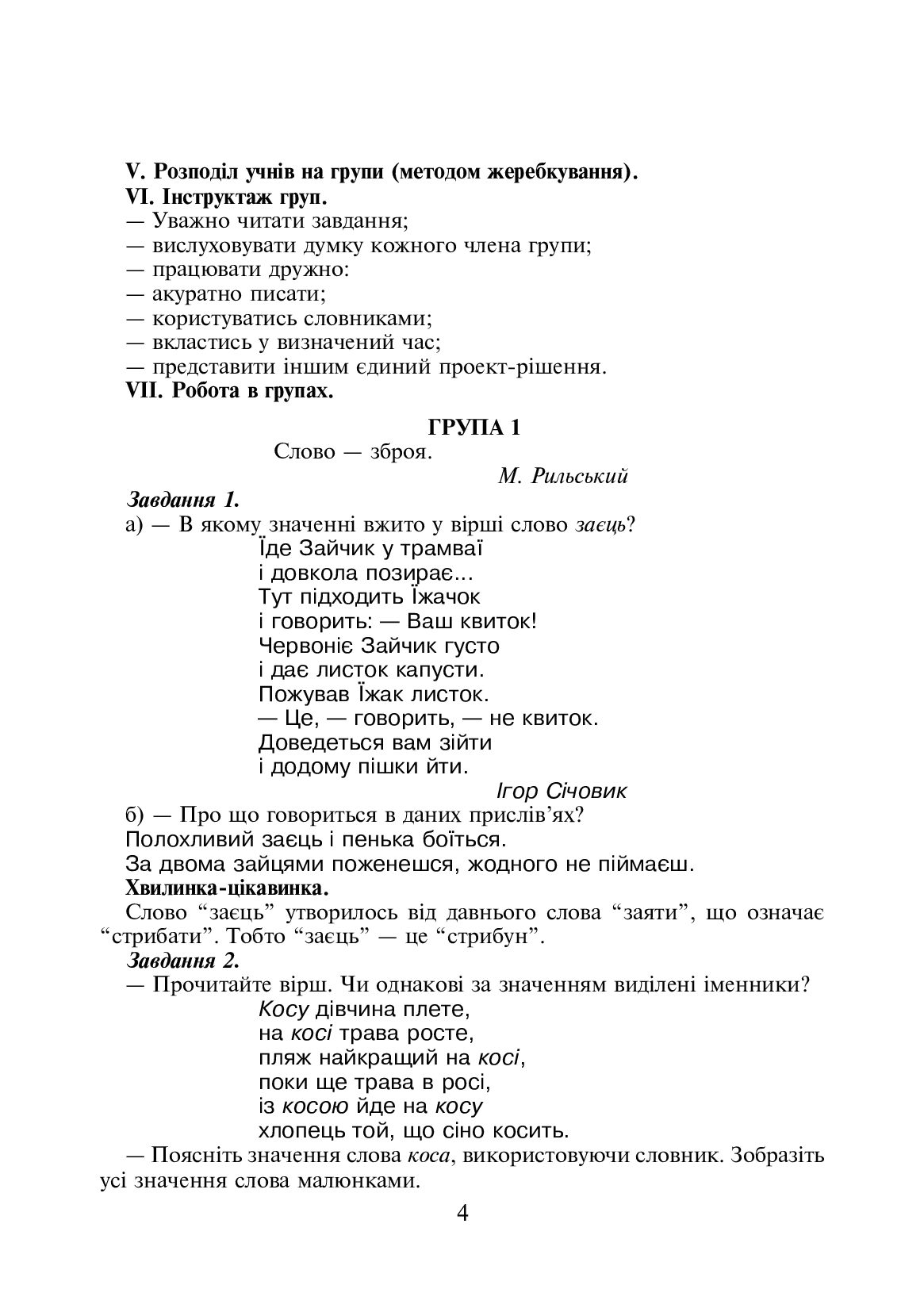 [object Object] «Українська мова. Читання. Інтерактивні форми роботи на уроках. 3 клас», авторів Жанна Голінщак, Людмила Вартабедян - фото №3 - мініатюра