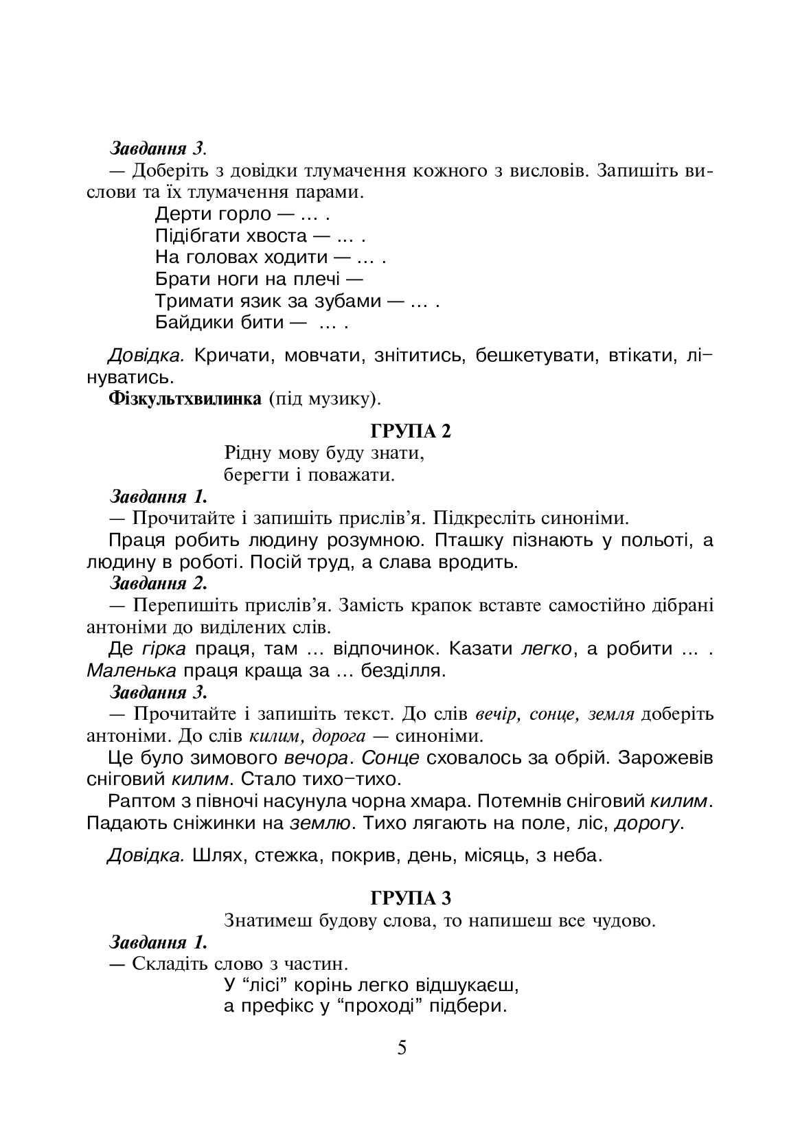 [object Object] «Українська мова. Читання. Інтерактивні форми роботи на уроках. 3 клас», авторів Жанна Голінщак, Людмила Вартабедян - фото №4 - мініатюра