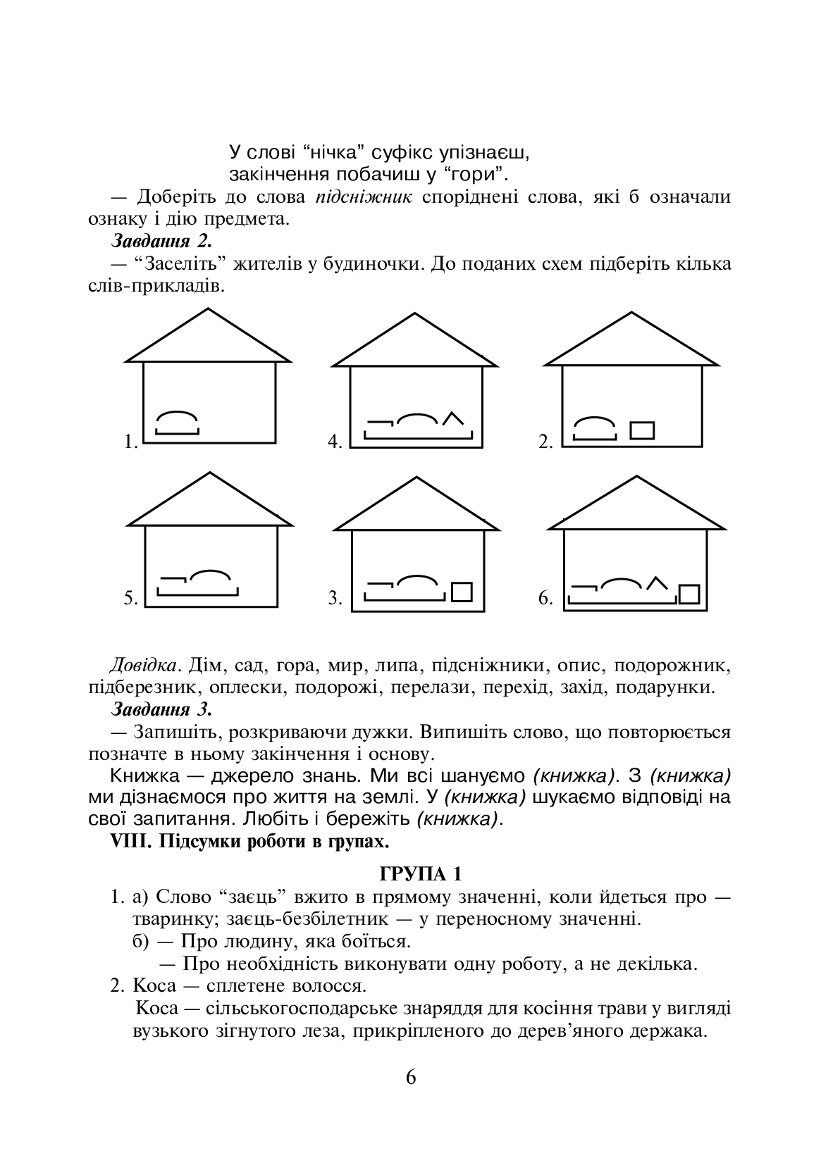 [object Object] «Українська мова. Читання. Інтерактивні форми роботи на уроках. 3 клас», авторів Жанна Голінщак, Людмила Вартабедян - фото №5 - мініатюра