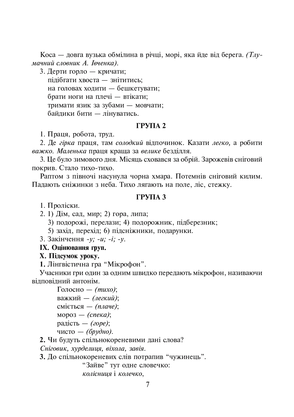 [object Object] «Українська мова. Читання. Інтерактивні форми роботи на уроках. 3 клас», авторів Жанна Голінщак, Людмила Вартабедян - фото №6 - мініатюра