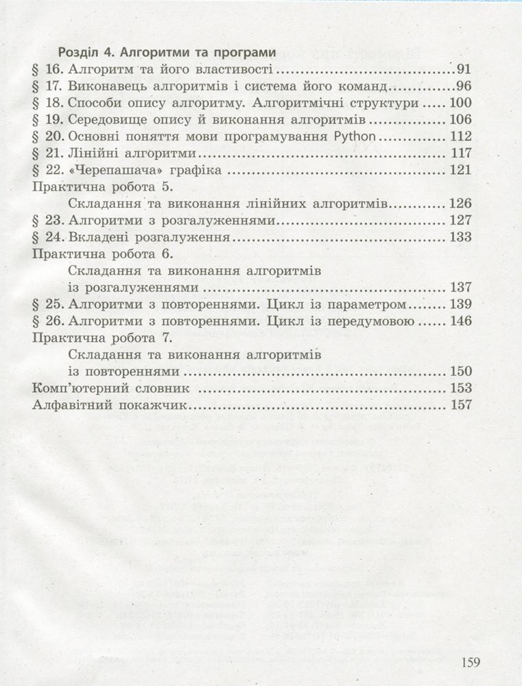 [object Object] «Інформатика. 5 клас», авторов Елена Бондаренко, Василий Ластовецкий, Александр Пилипчук, Евгений Шестопалов - фото №3 - миниатюра