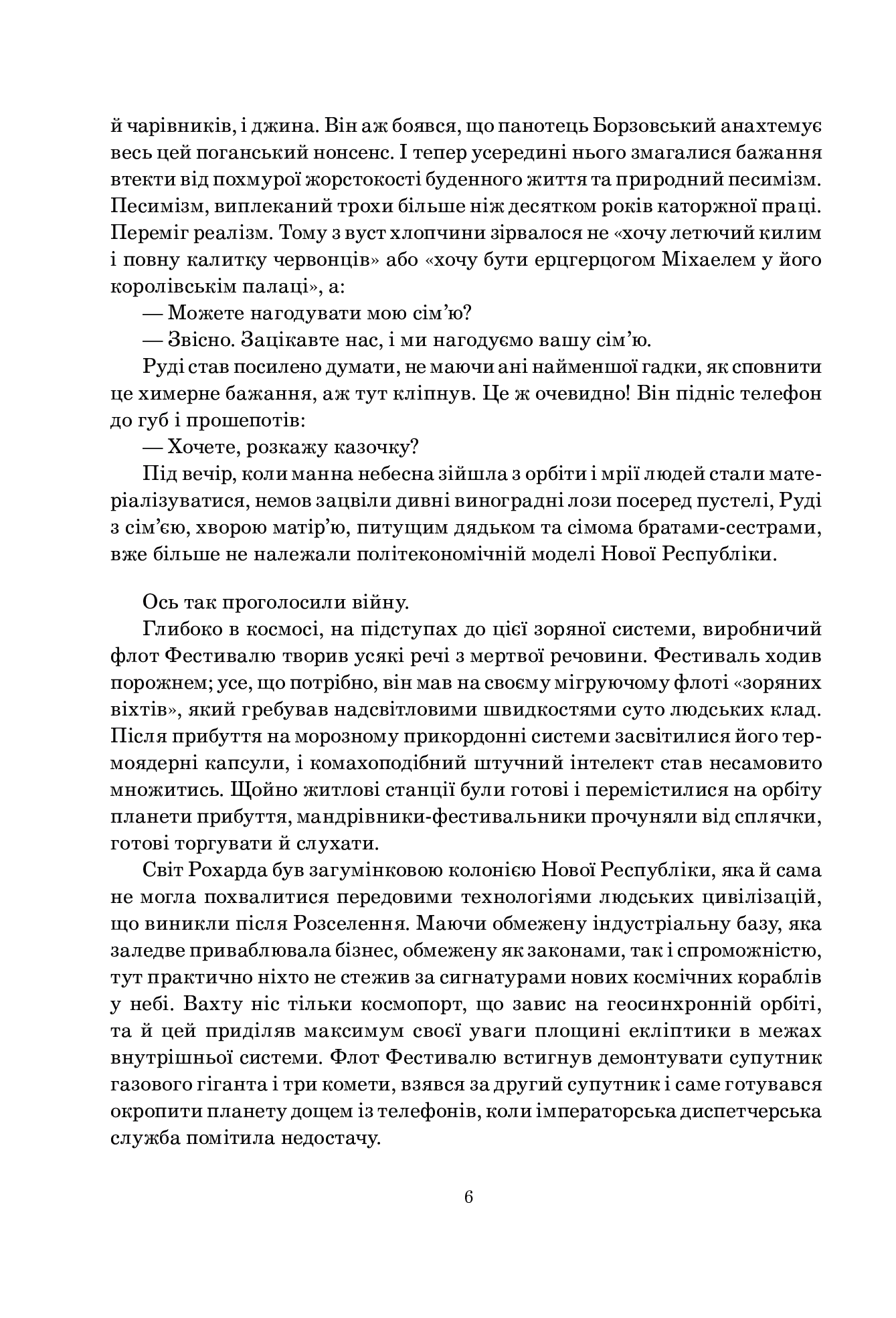 Небо сингулярності — фото 5