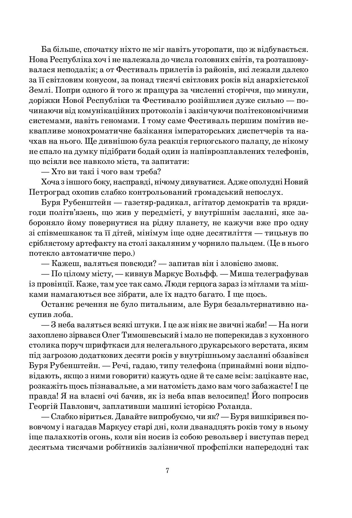 Небо сингулярності — фото 6