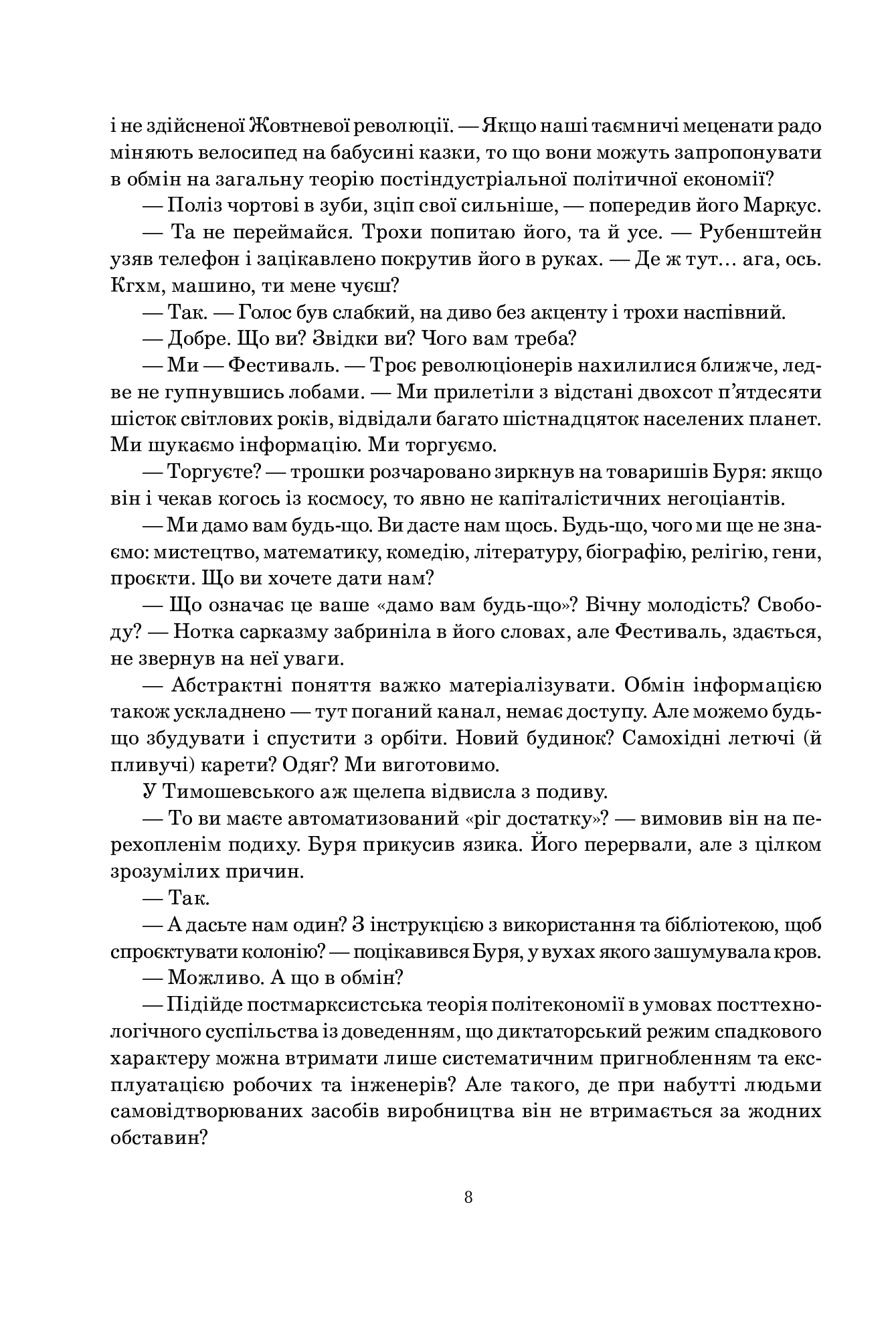 Небо сингулярності — фото 7
