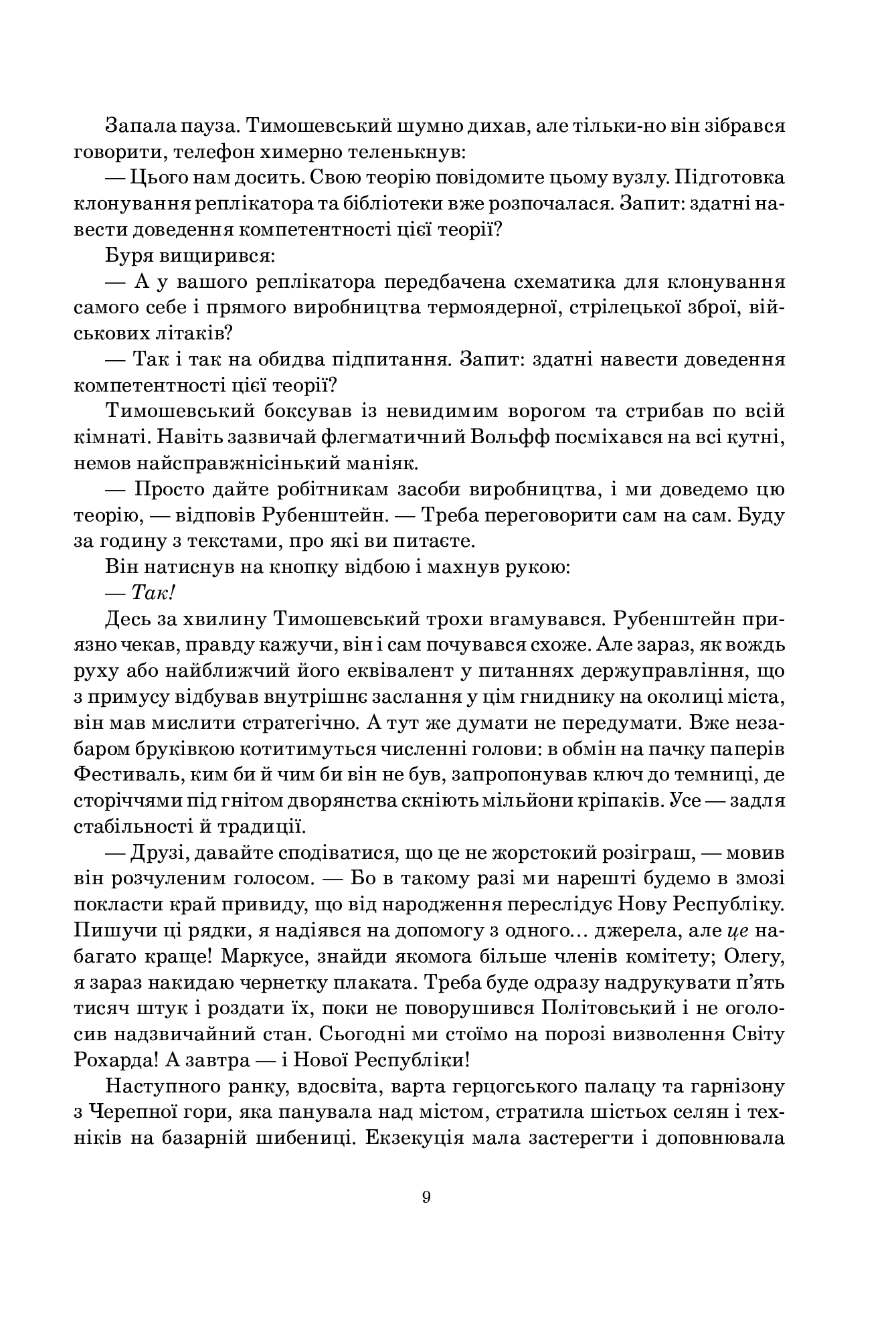 Небо сингулярності — фото 8