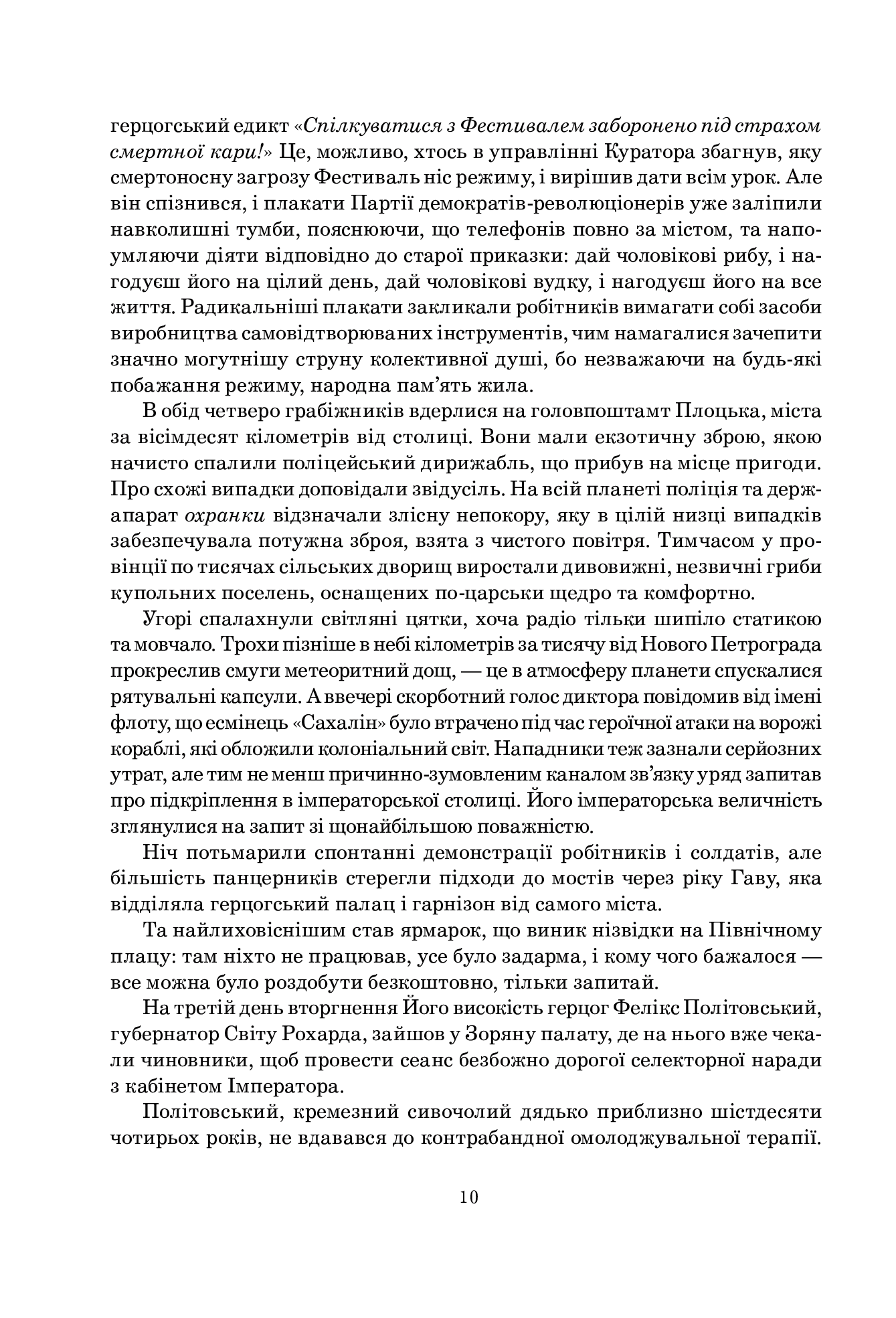 Небо сингулярності — фото 9