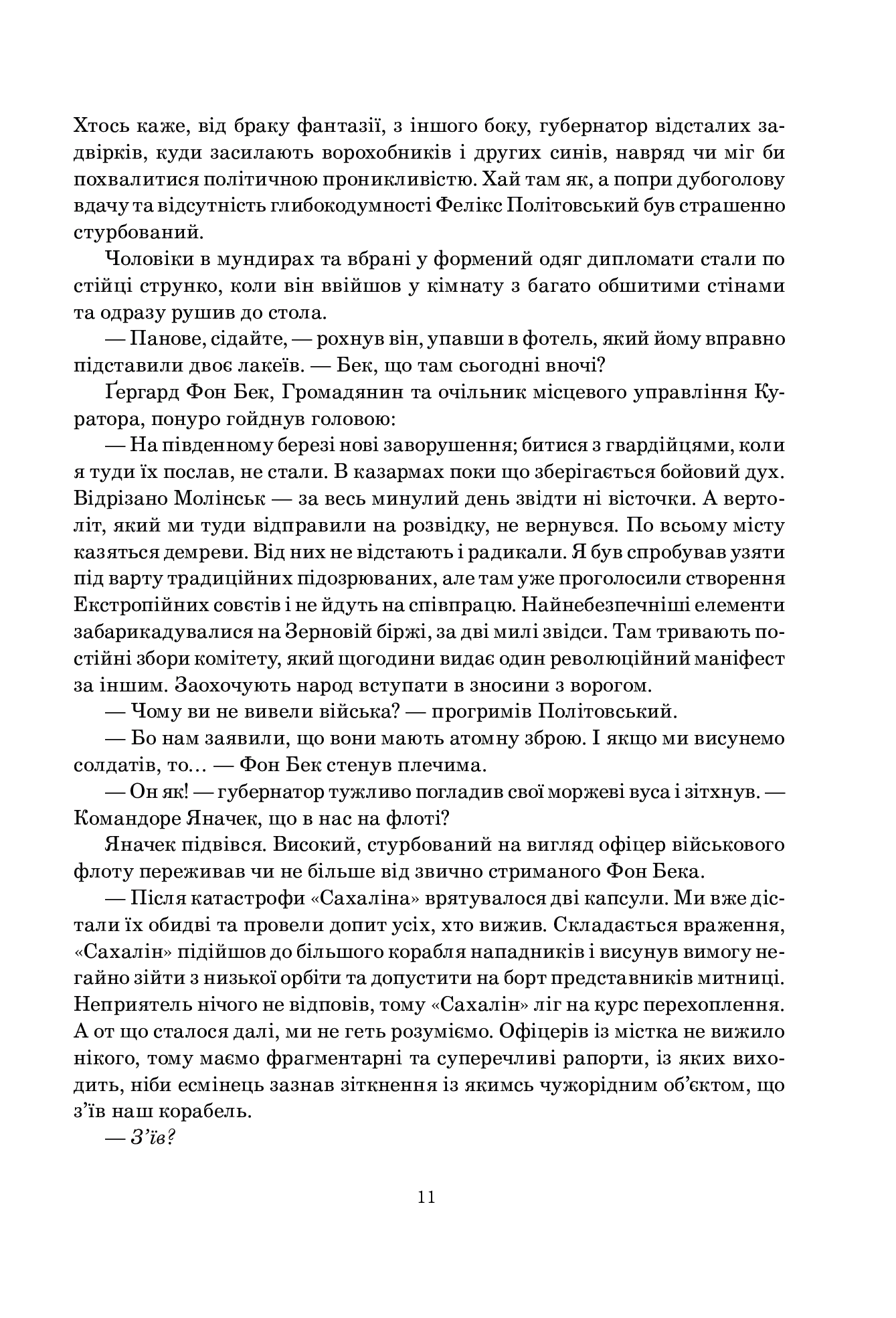Небо сингулярності — фото 10