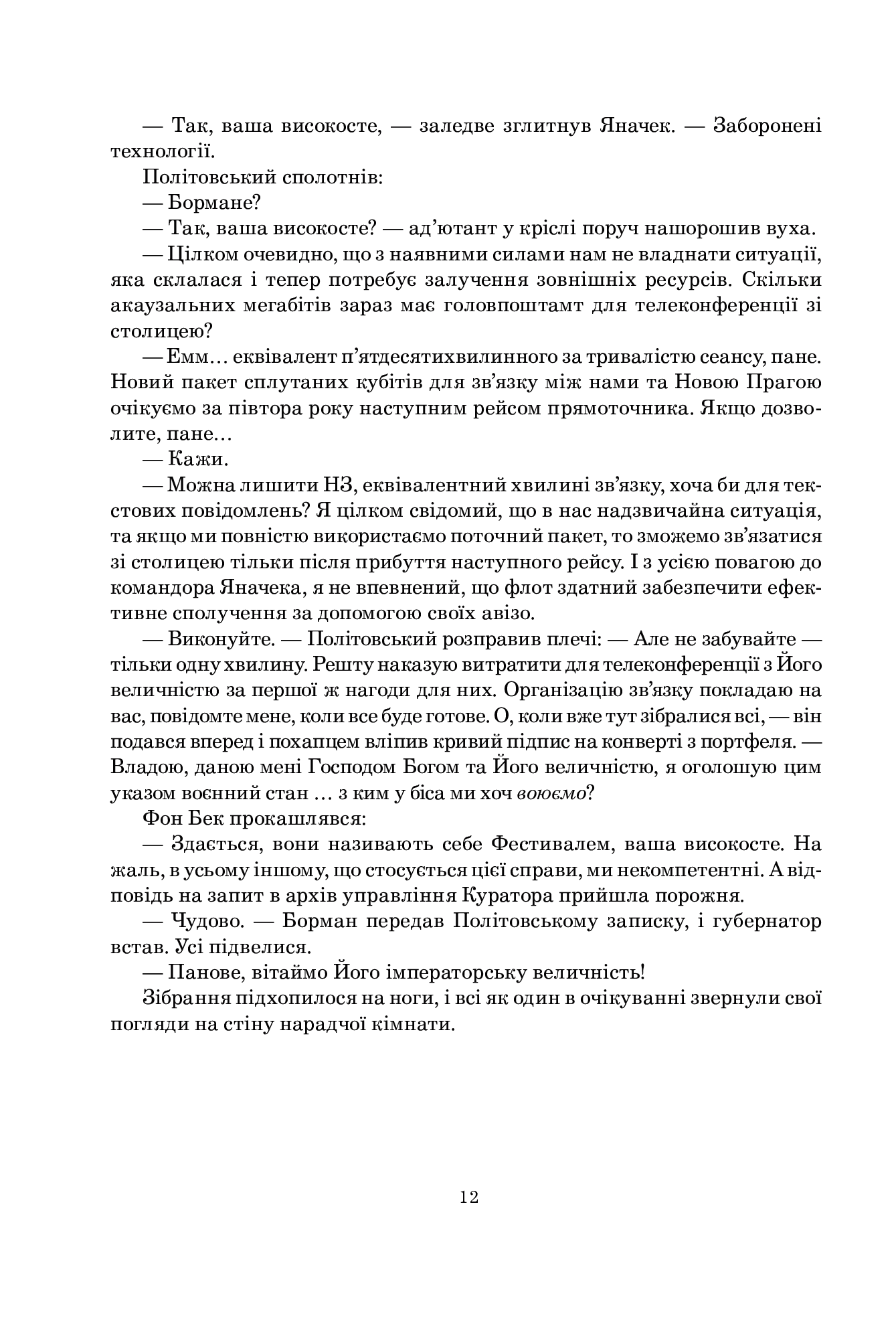 Небо сингулярності — фото 11