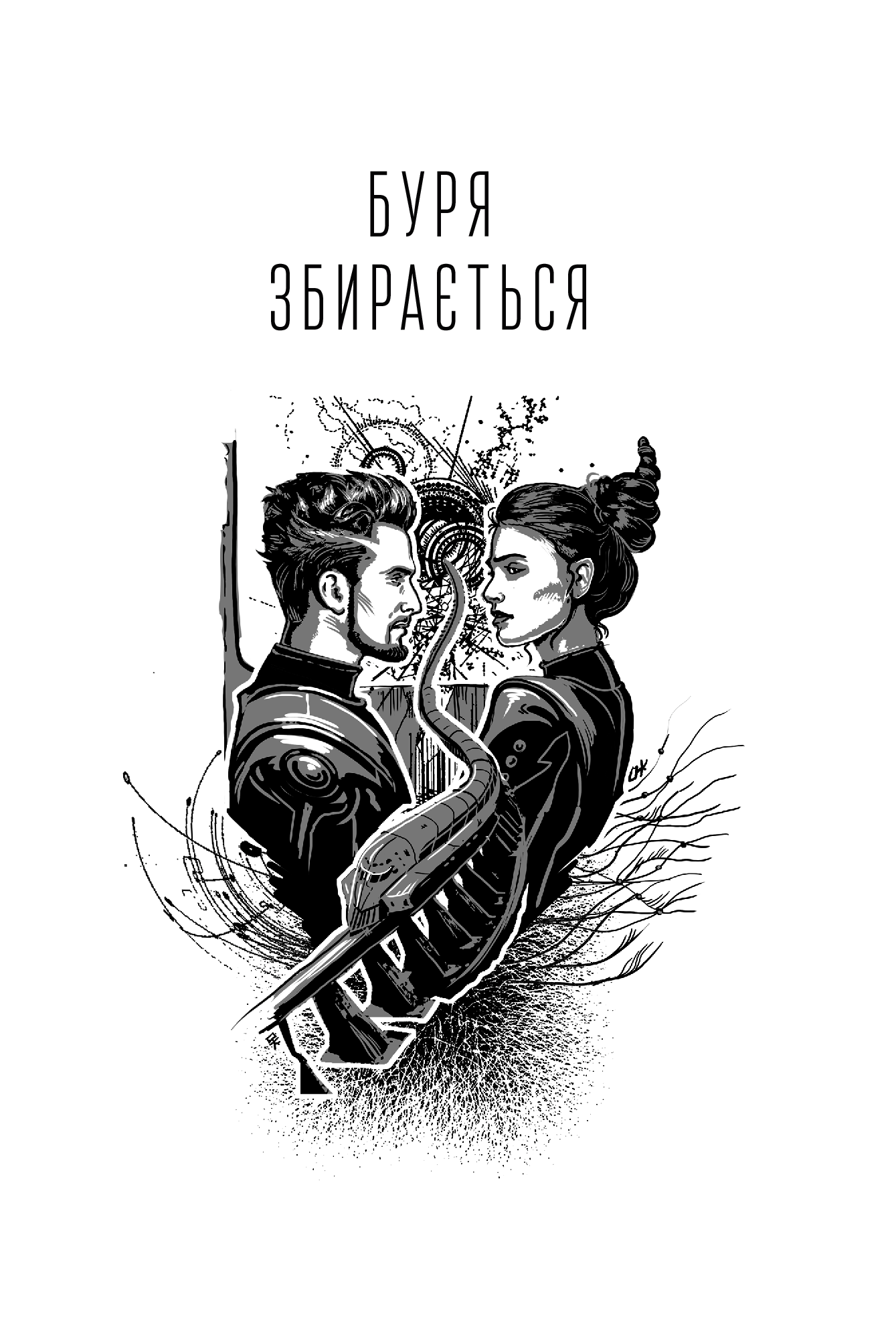 Небо сингулярності — фото 12