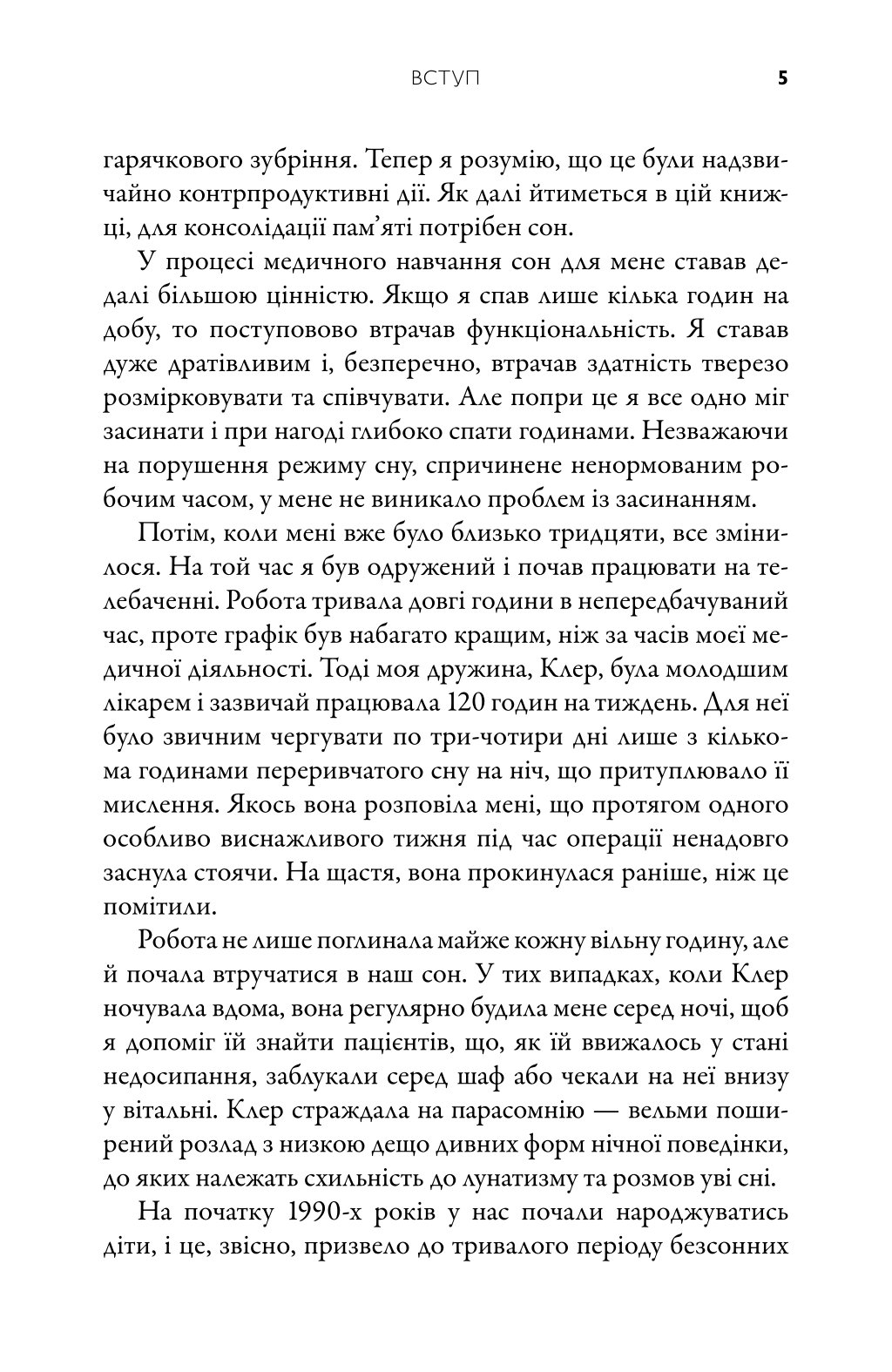 На добраніч. 4-тижневий план для покращення сну, функціональності мозку і самопочуття — фото 7