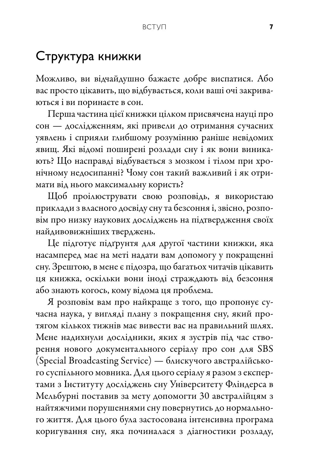 На добраніч. 4-тижневий план для покращення сну, функціональності мозку і самопочуття — фото 9