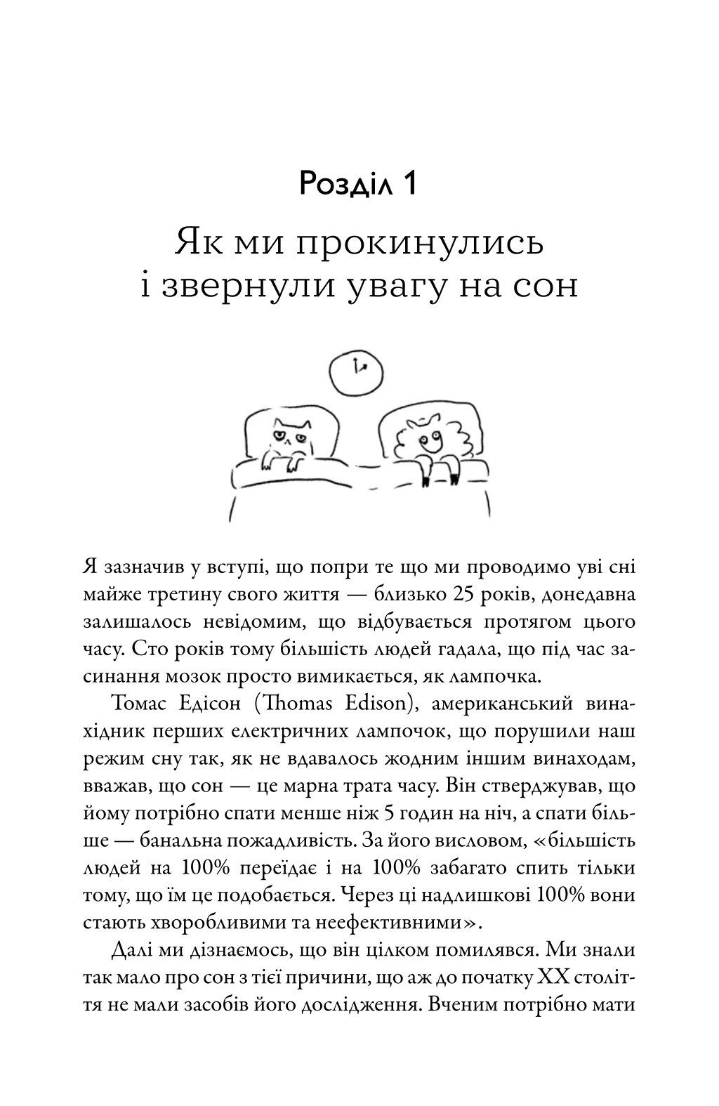 На добраніч. 4-тижневий план для покращення сну, функціональності мозку і самопочуття — фото 14