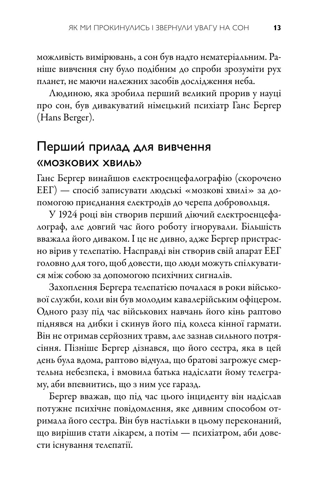 На добраніч. 4-тижневий план для покращення сну, функціональності мозку і самопочуття — фото 15