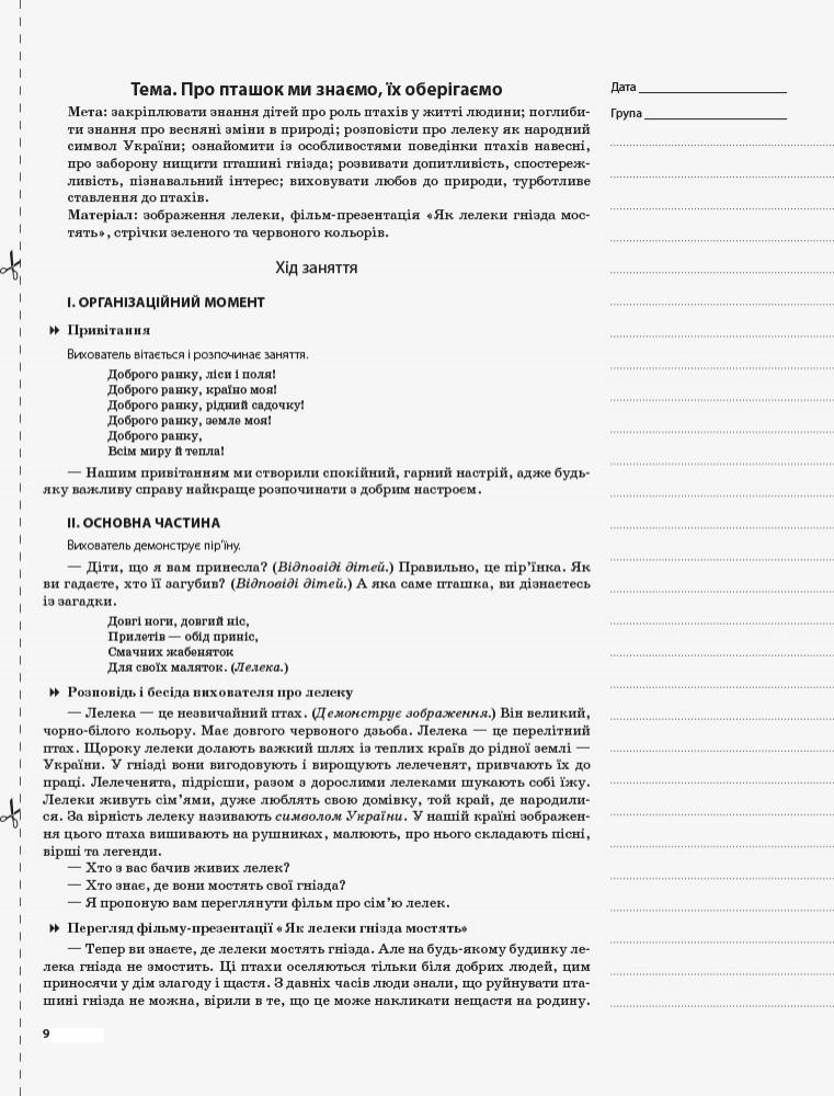 [object Object] «Мій конспект. 5-й рік життя. Весна. Відповідно до вимог освітньої програми Дитина», автор Елена Тарасова - фото №6 - миниатюра
